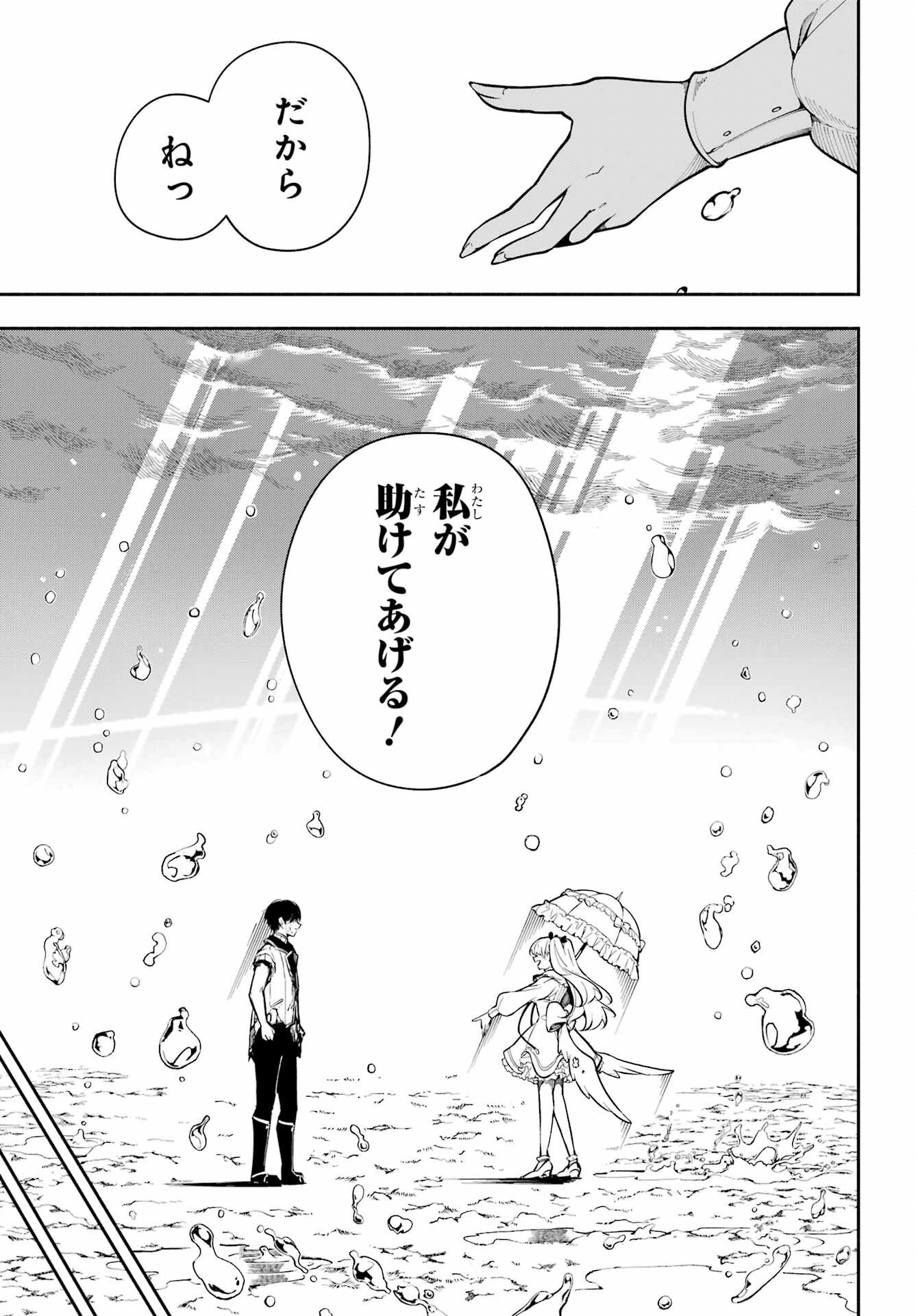 Yoiake no Majo - Chapter 2 - Page 9