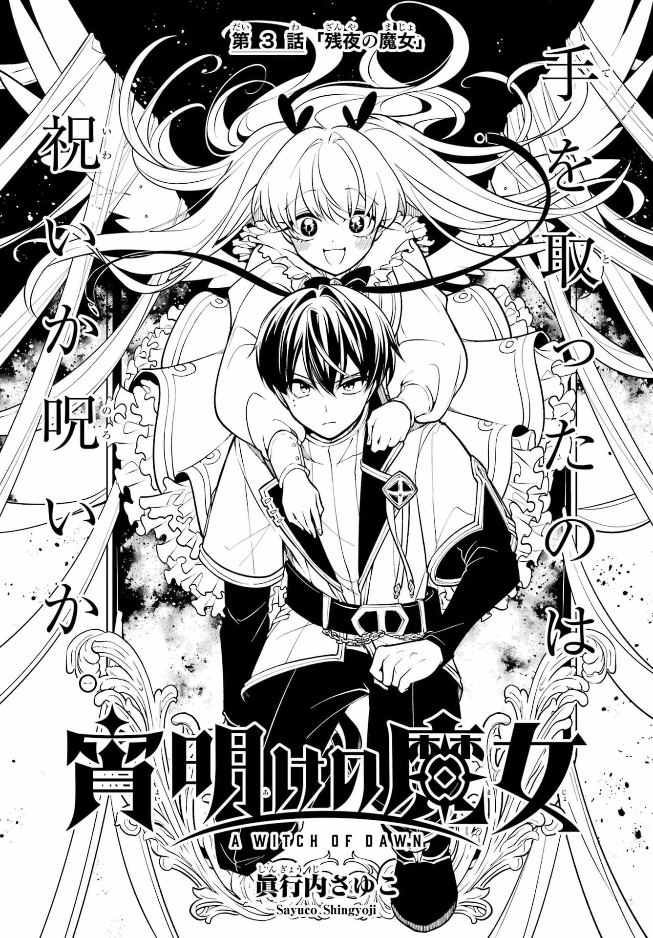 Yoiake no Majo - Chapter 3 - Page 1