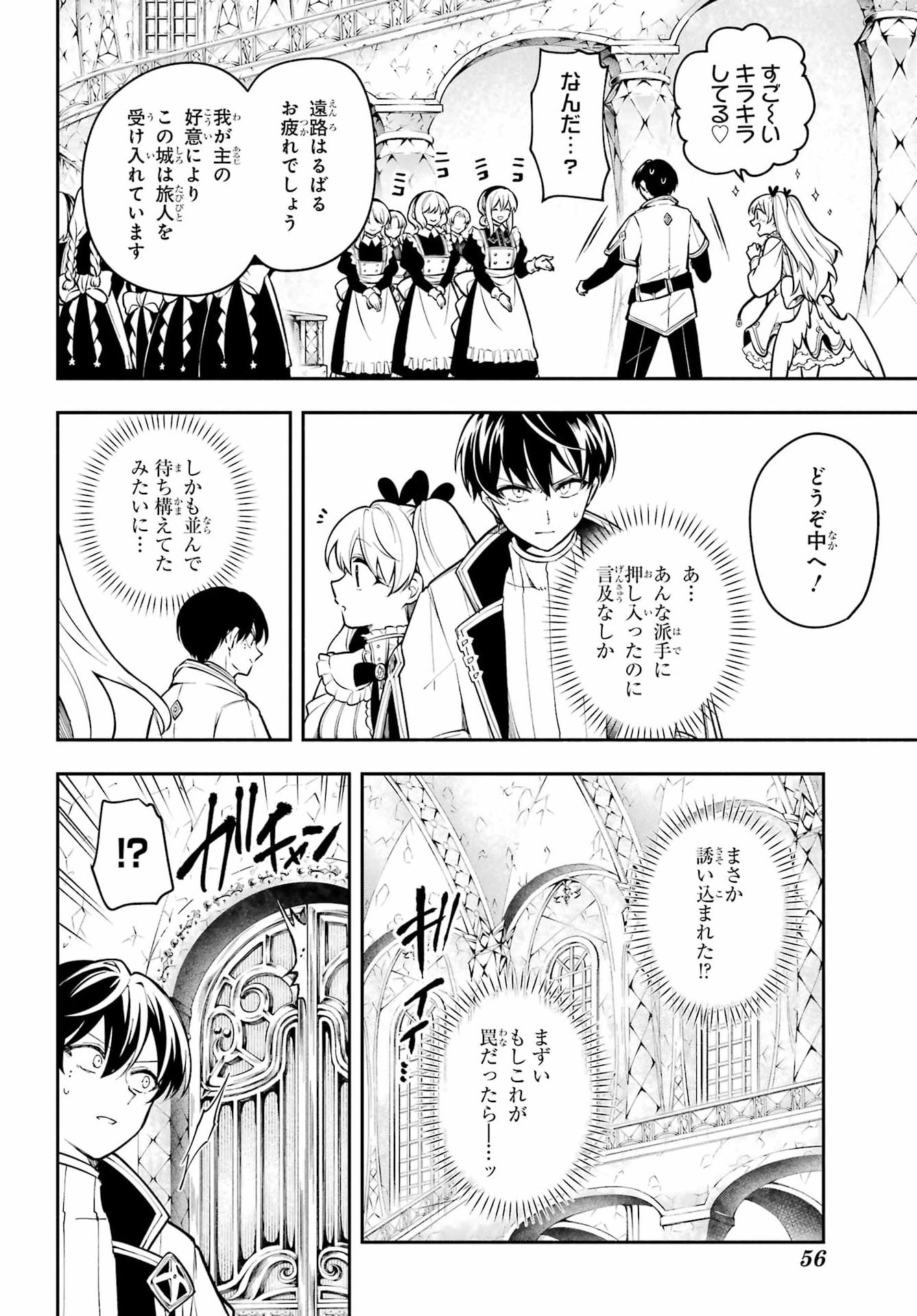 Yoiake no Majo - Chapter 3 - Page 10