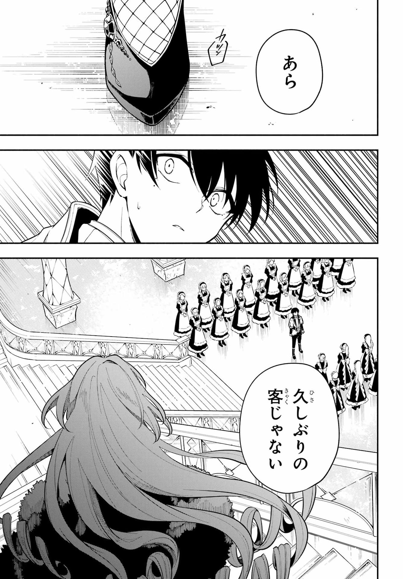 Yoiake no Majo - Chapter 3 - Page 11