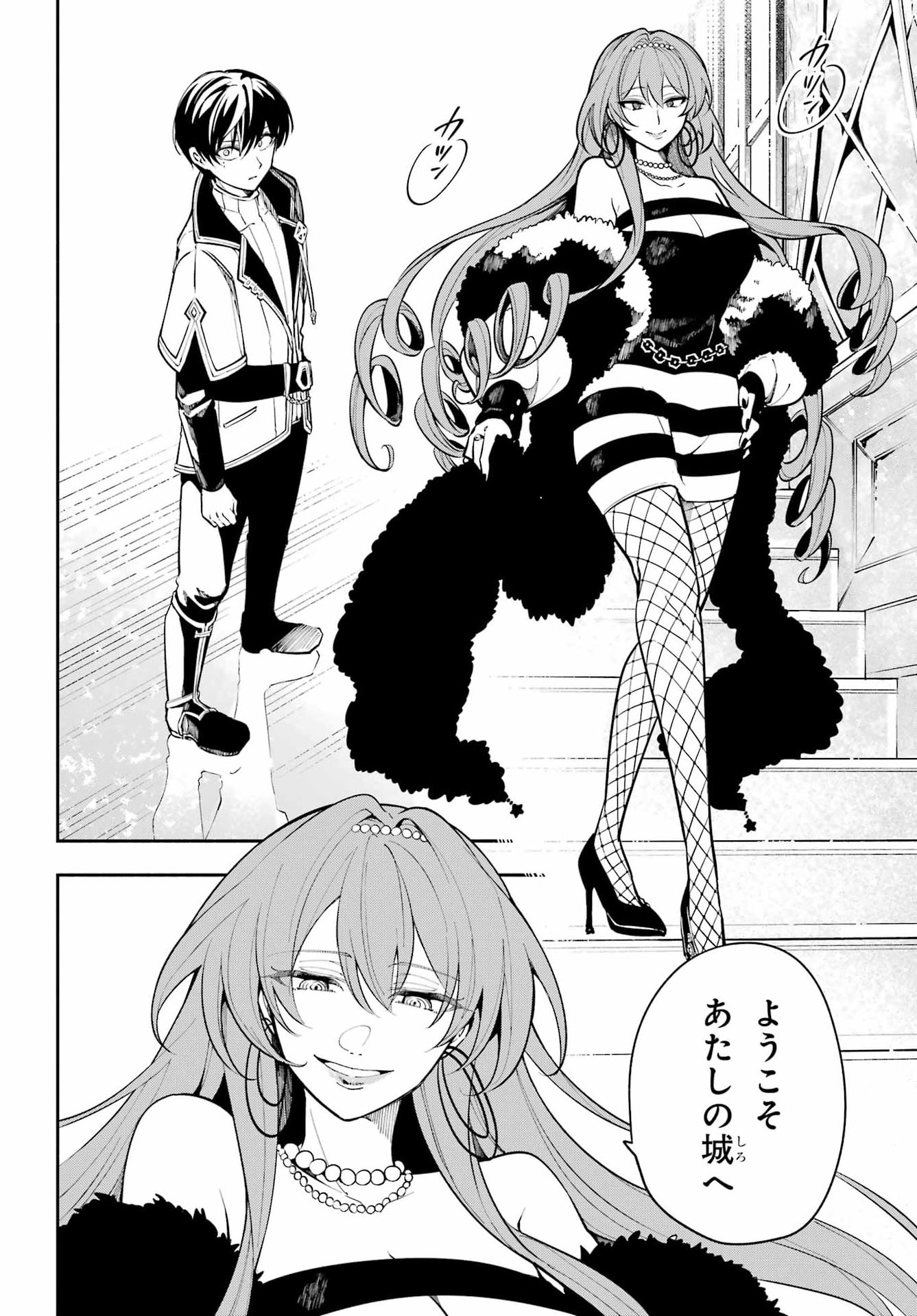 Yoiake no Majo - Chapter 3 - Page 12