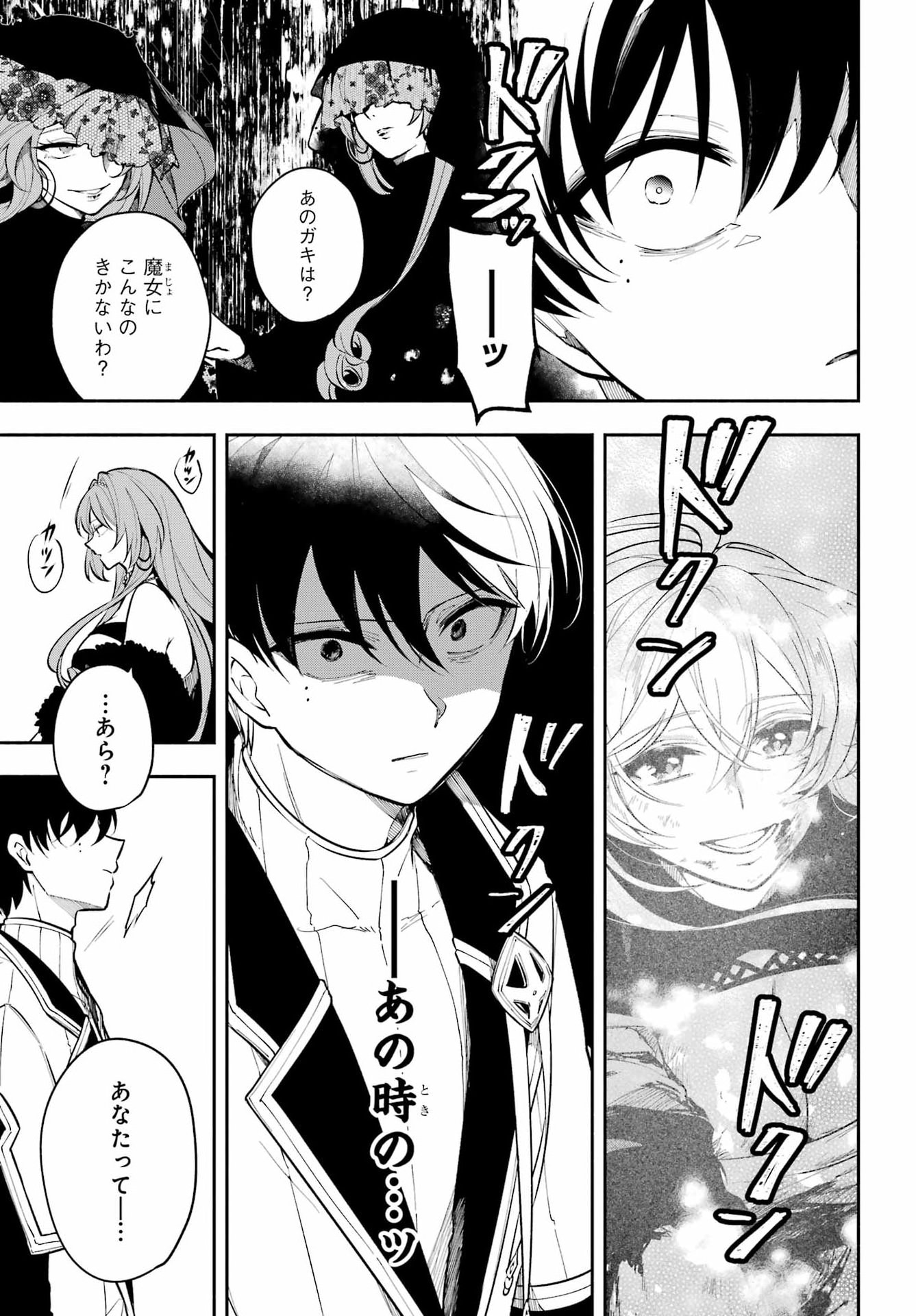 Yoiake no Majo - Chapter 3 - Page 13