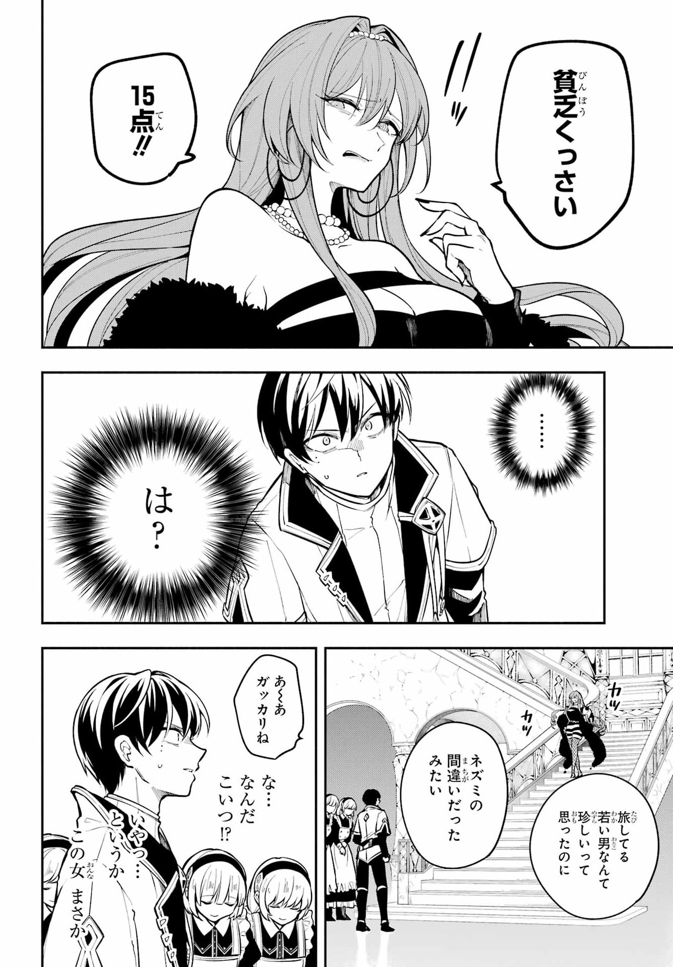 Yoiake no Majo - Chapter 3 - Page 14
