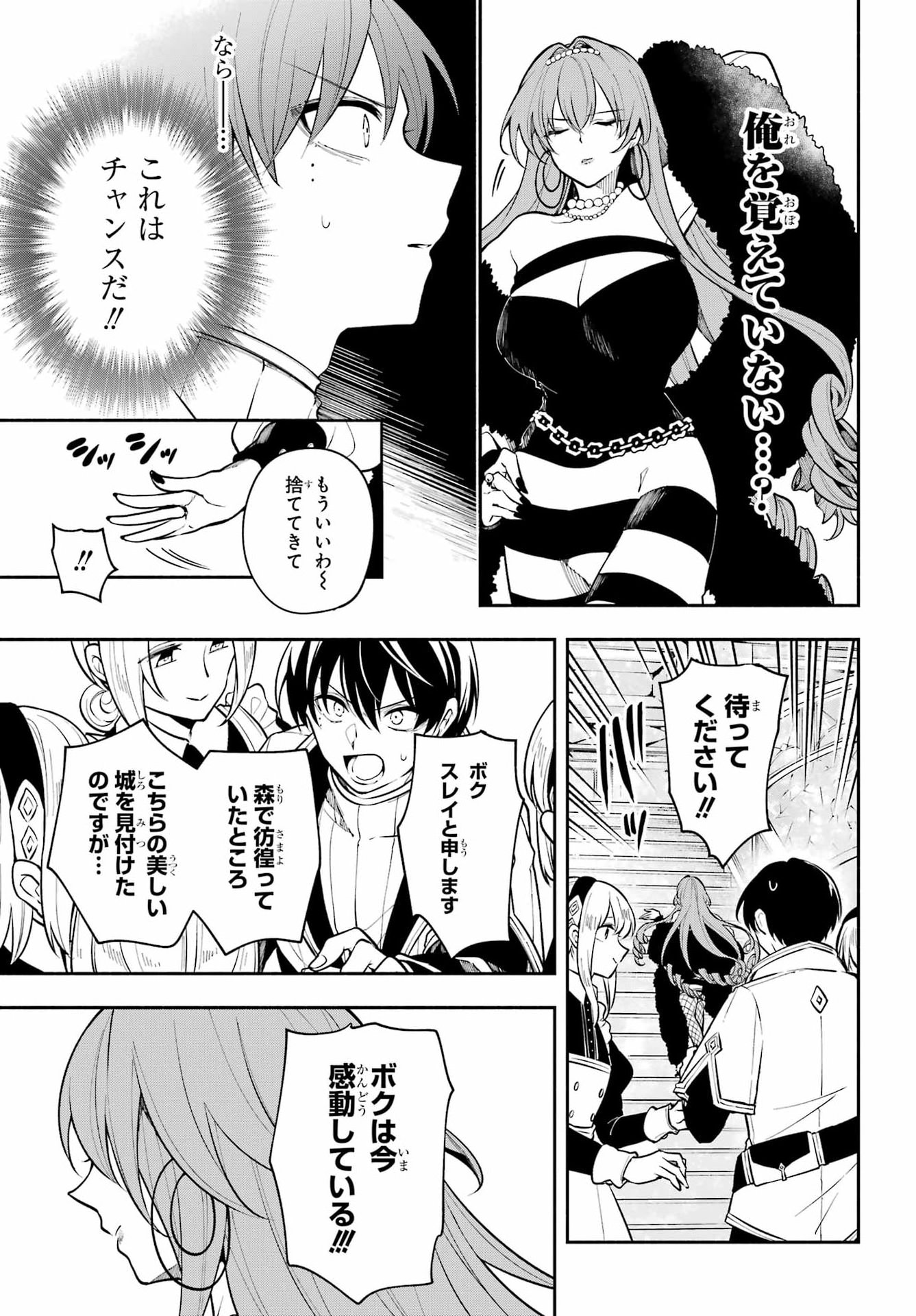 Yoiake no Majo - Chapter 3 - Page 15