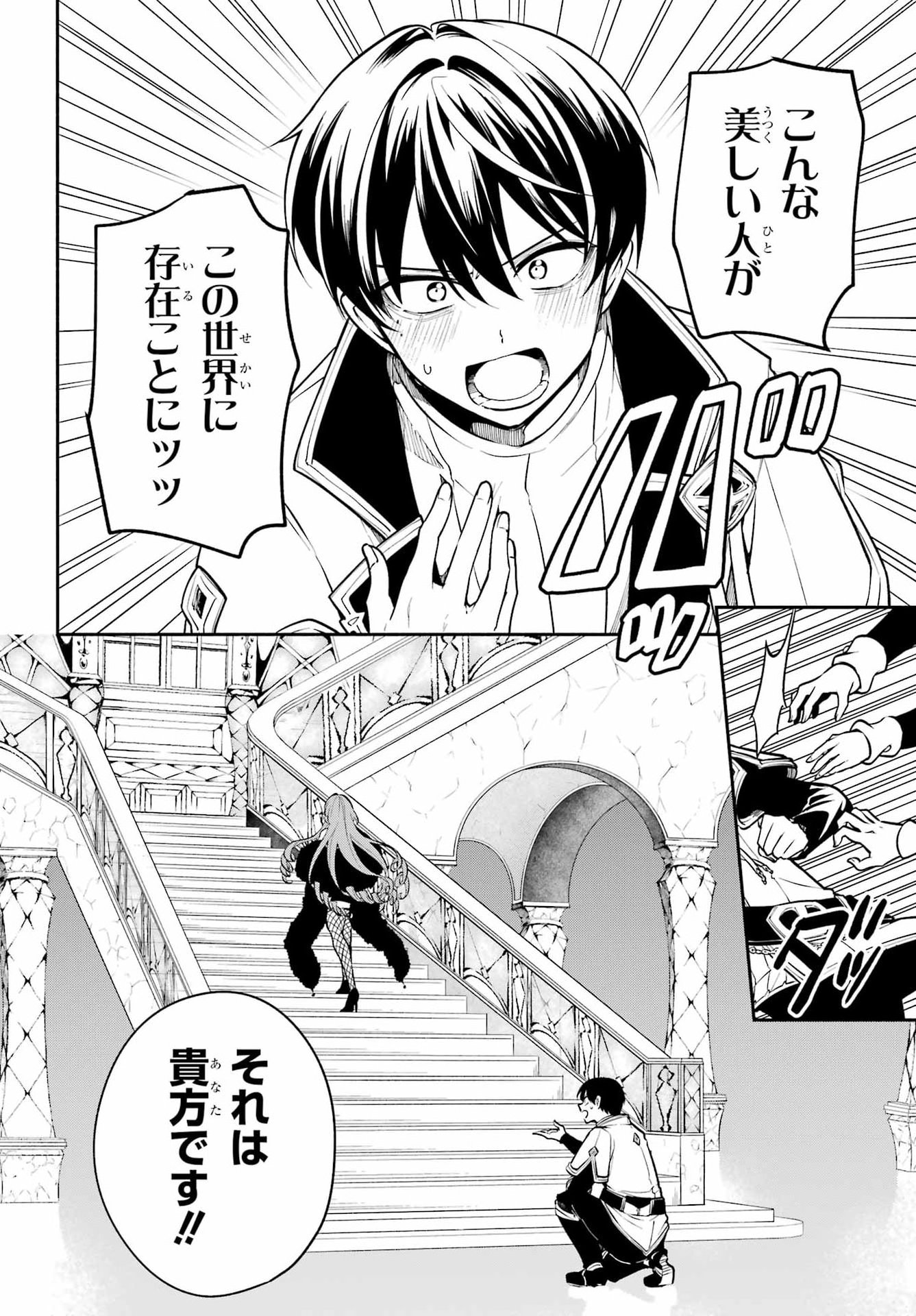 Yoiake no Majo - Chapter 3 - Page 16