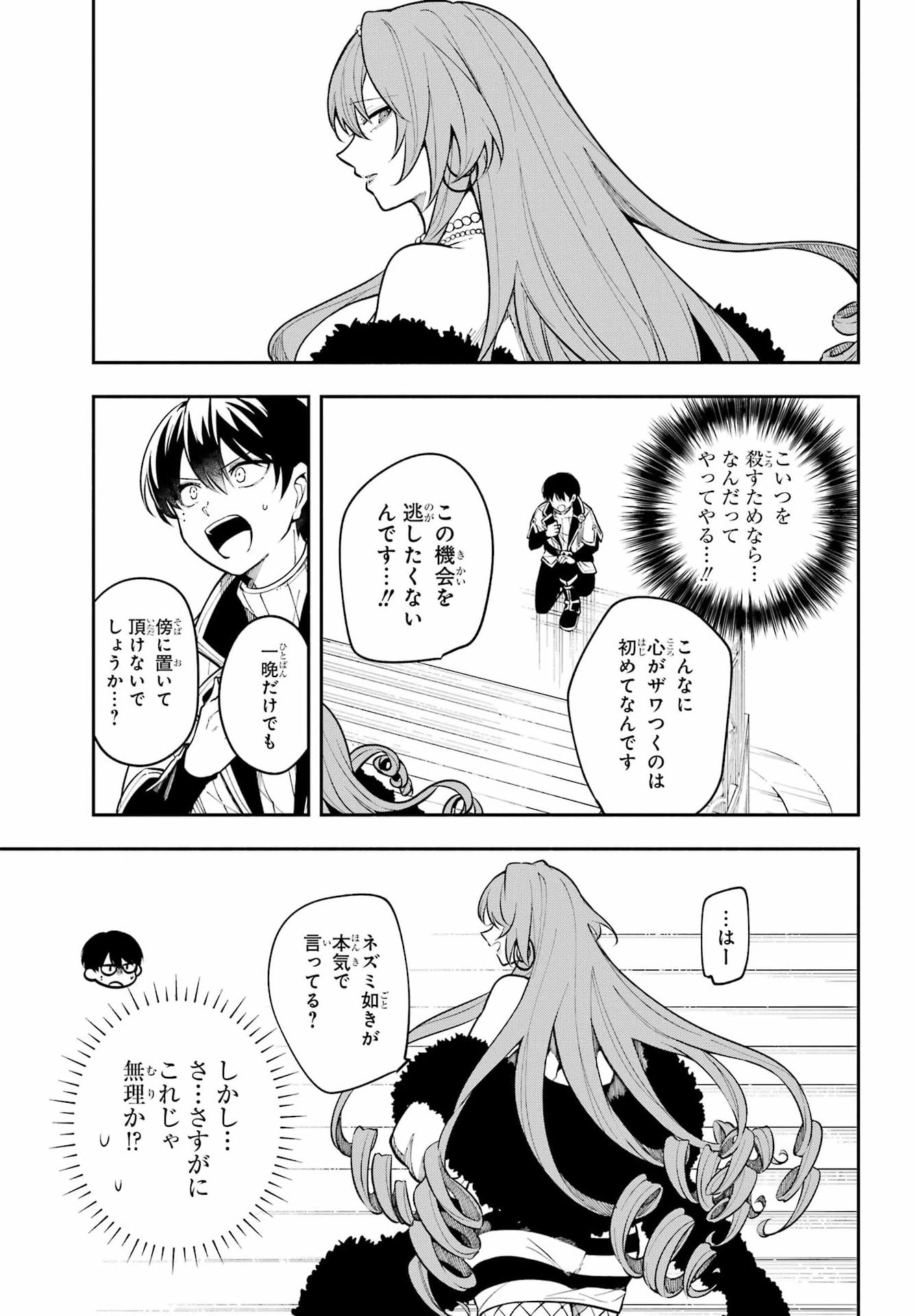 Yoiake no Majo - Chapter 3 - Page 17