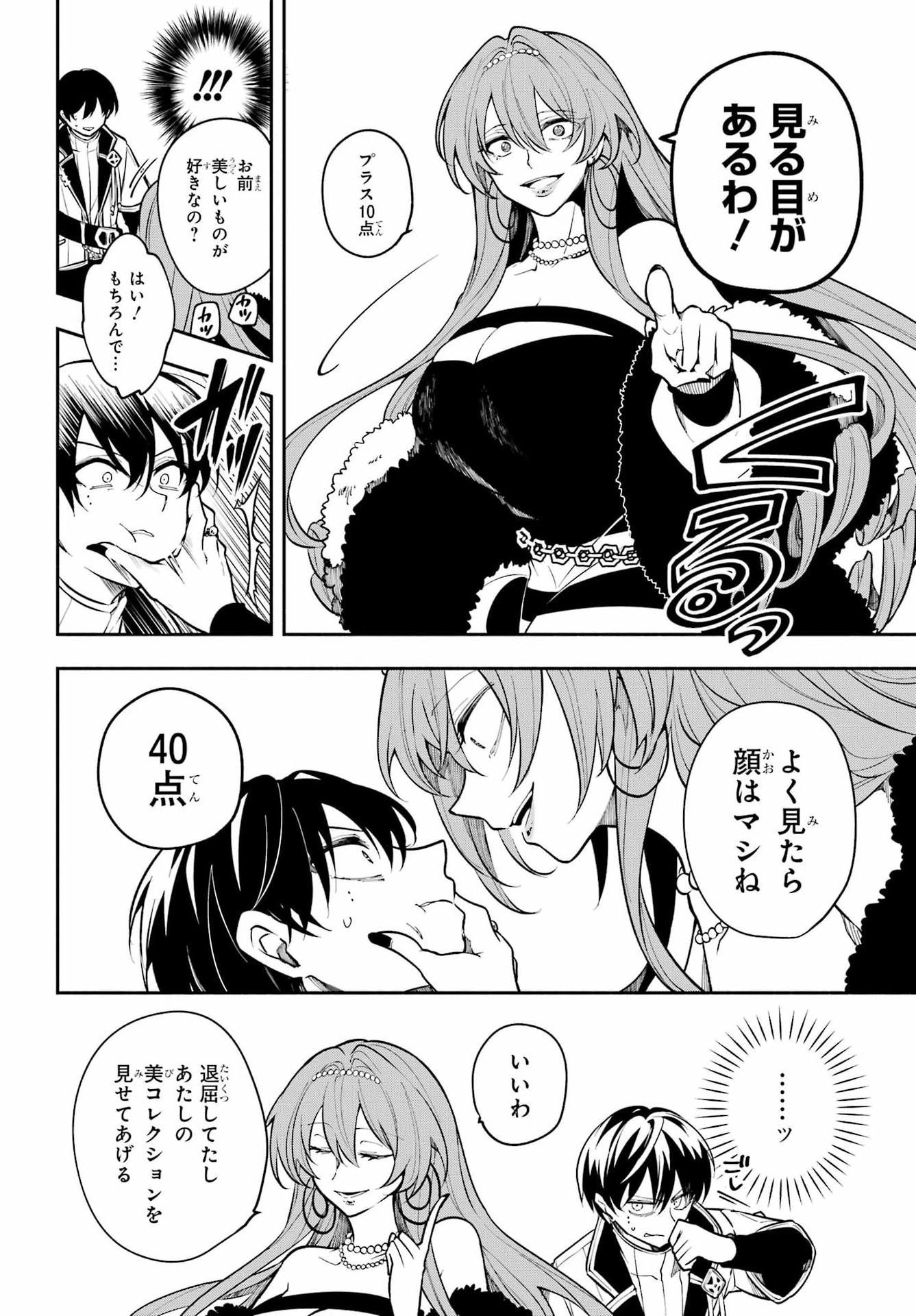 Yoiake no Majo - Chapter 3 - Page 18