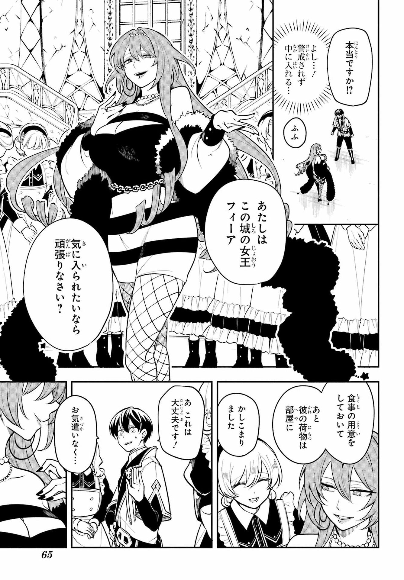 Yoiake no Majo - Chapter 3 - Page 19
