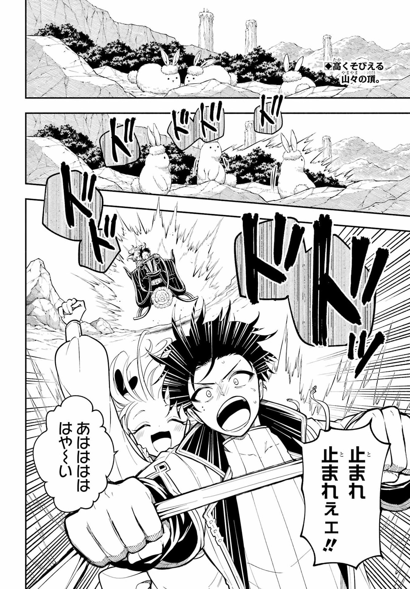 Yoiake no Majo - Chapter 3 - Page 2