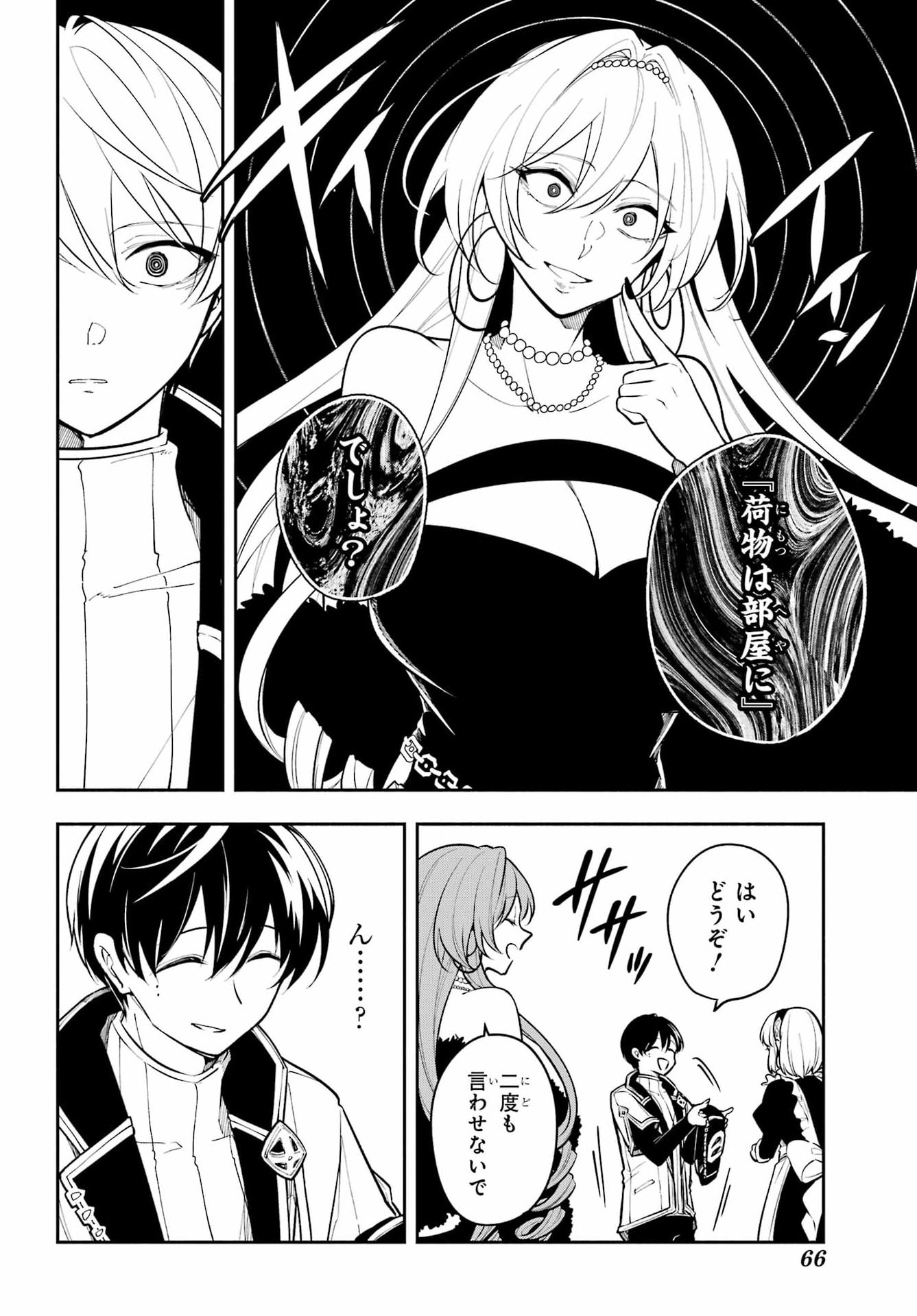 Yoiake no Majo - Chapter 3 - Page 20