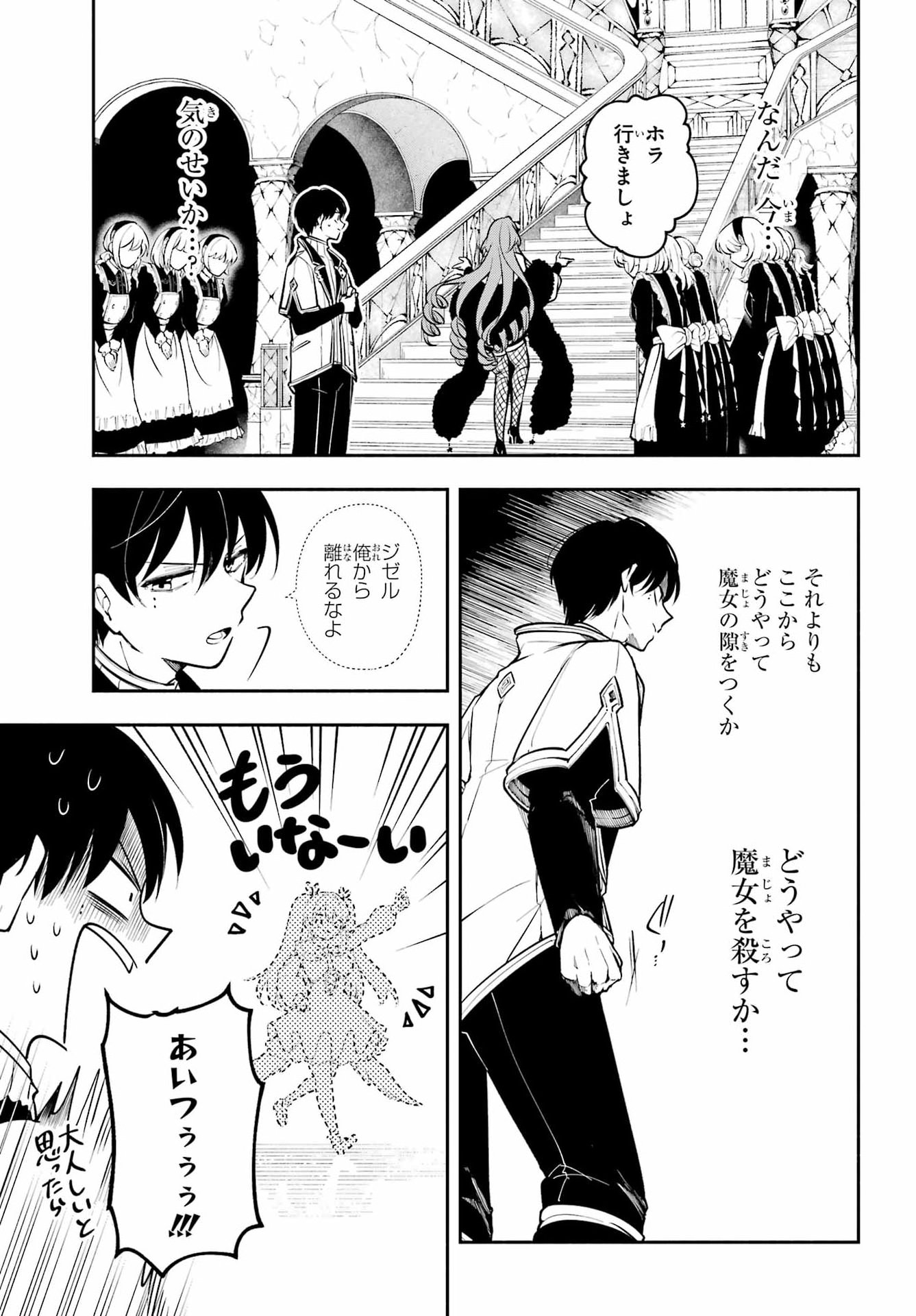 Yoiake no Majo - Chapter 3 - Page 21