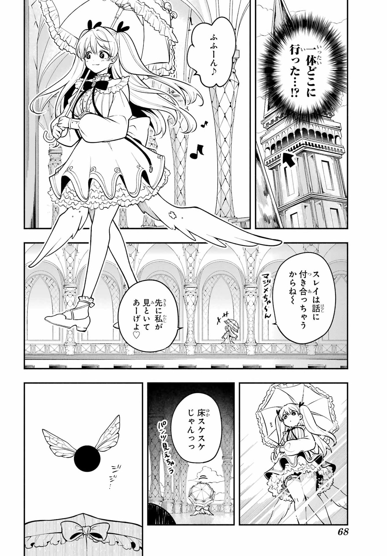 Yoiake no Majo - Chapter 3 - Page 22