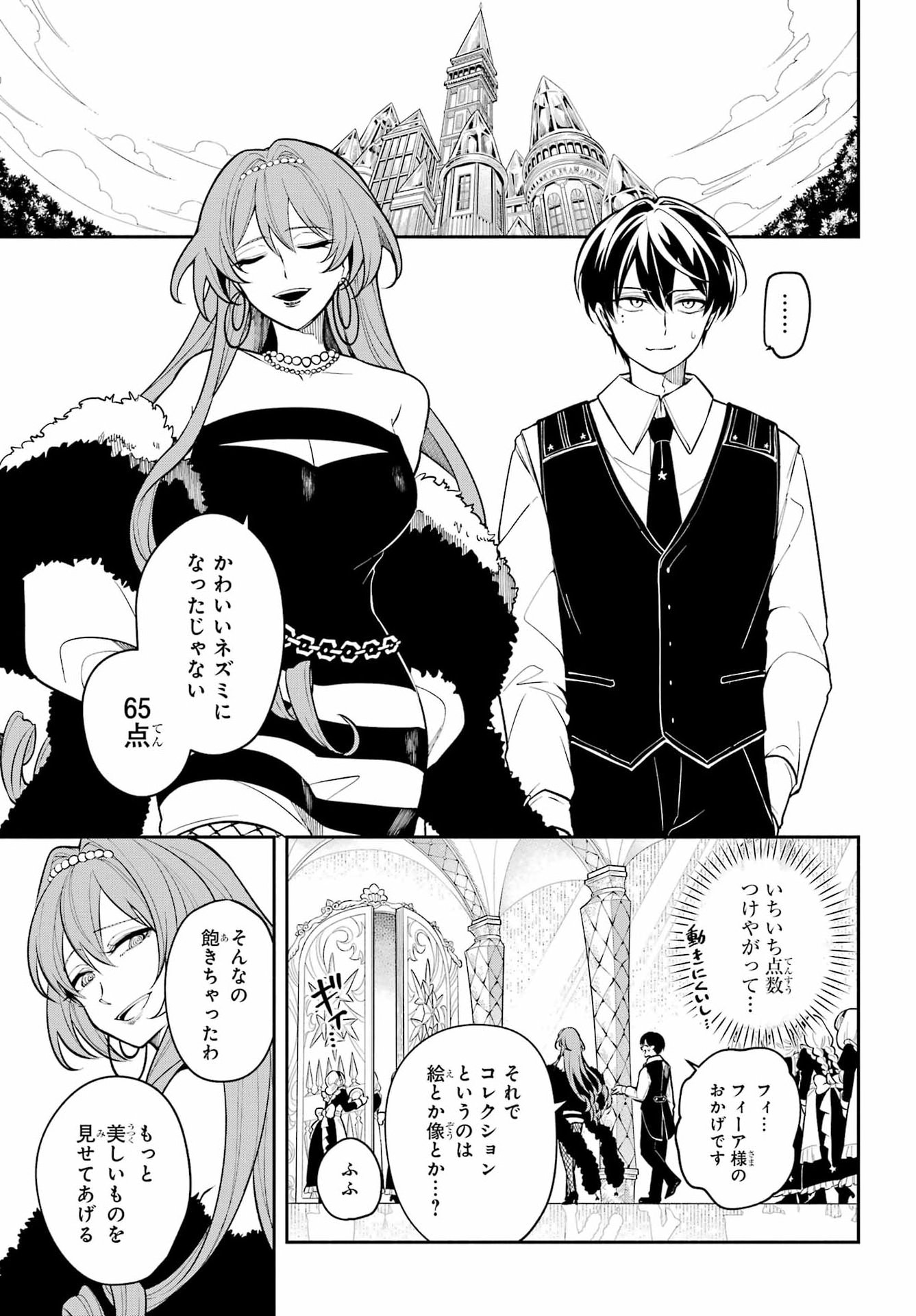 Yoiake no Majo - Chapter 3 - Page 23