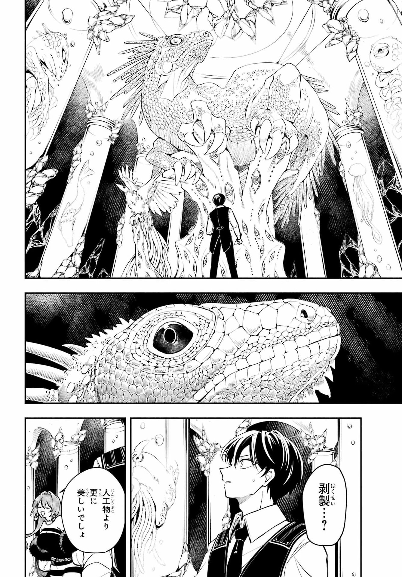 Yoiake no Majo - Chapter 3 - Page 24
