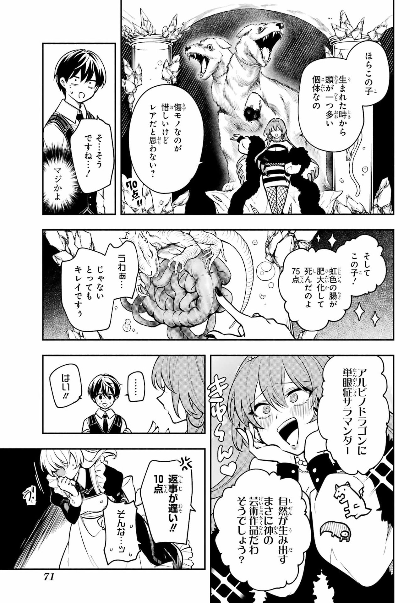 Yoiake no Majo - Chapter 3 - Page 25