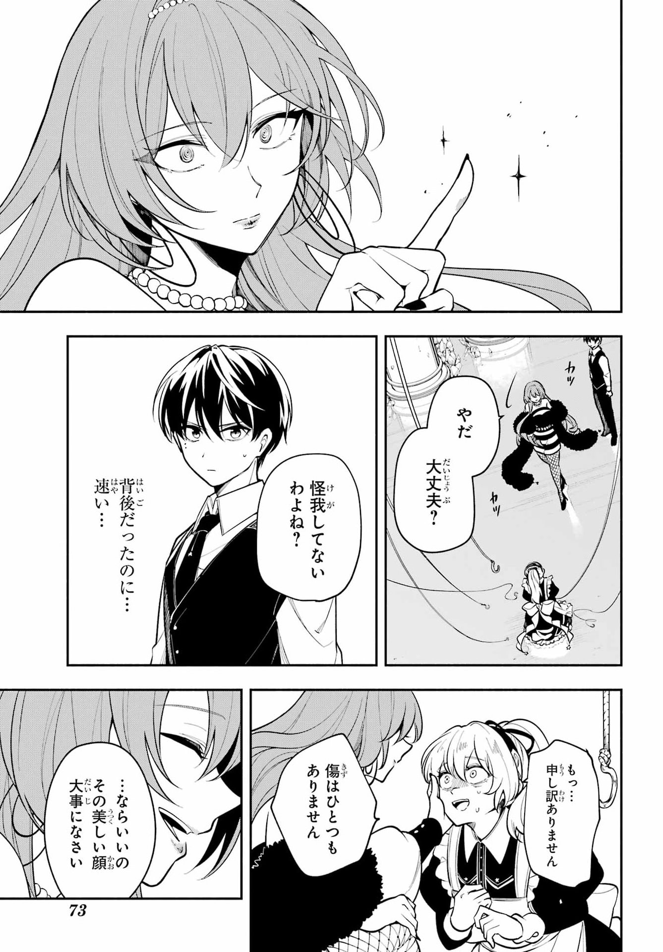Yoiake no Majo - Chapter 3 - Page 27