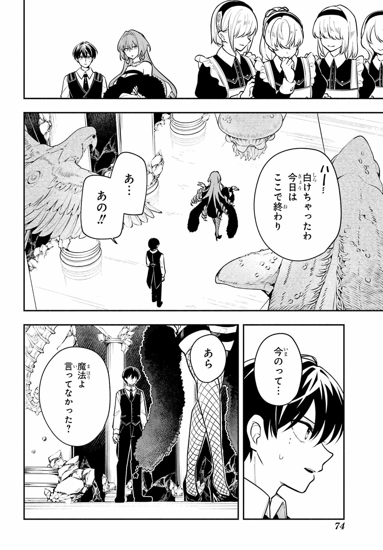 Yoiake no Majo - Chapter 3 - Page 28