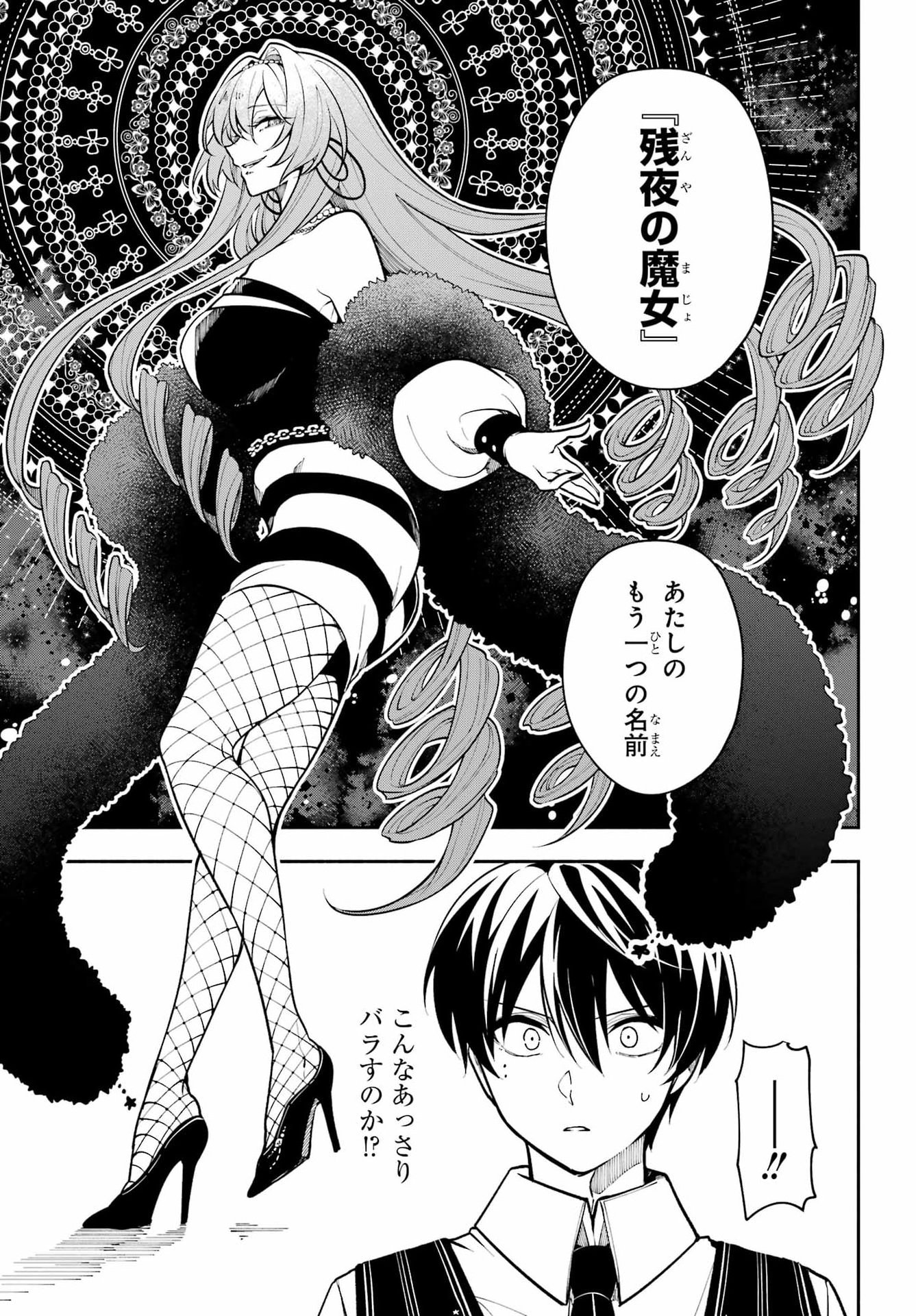 Yoiake no Majo - Chapter 3 - Page 29