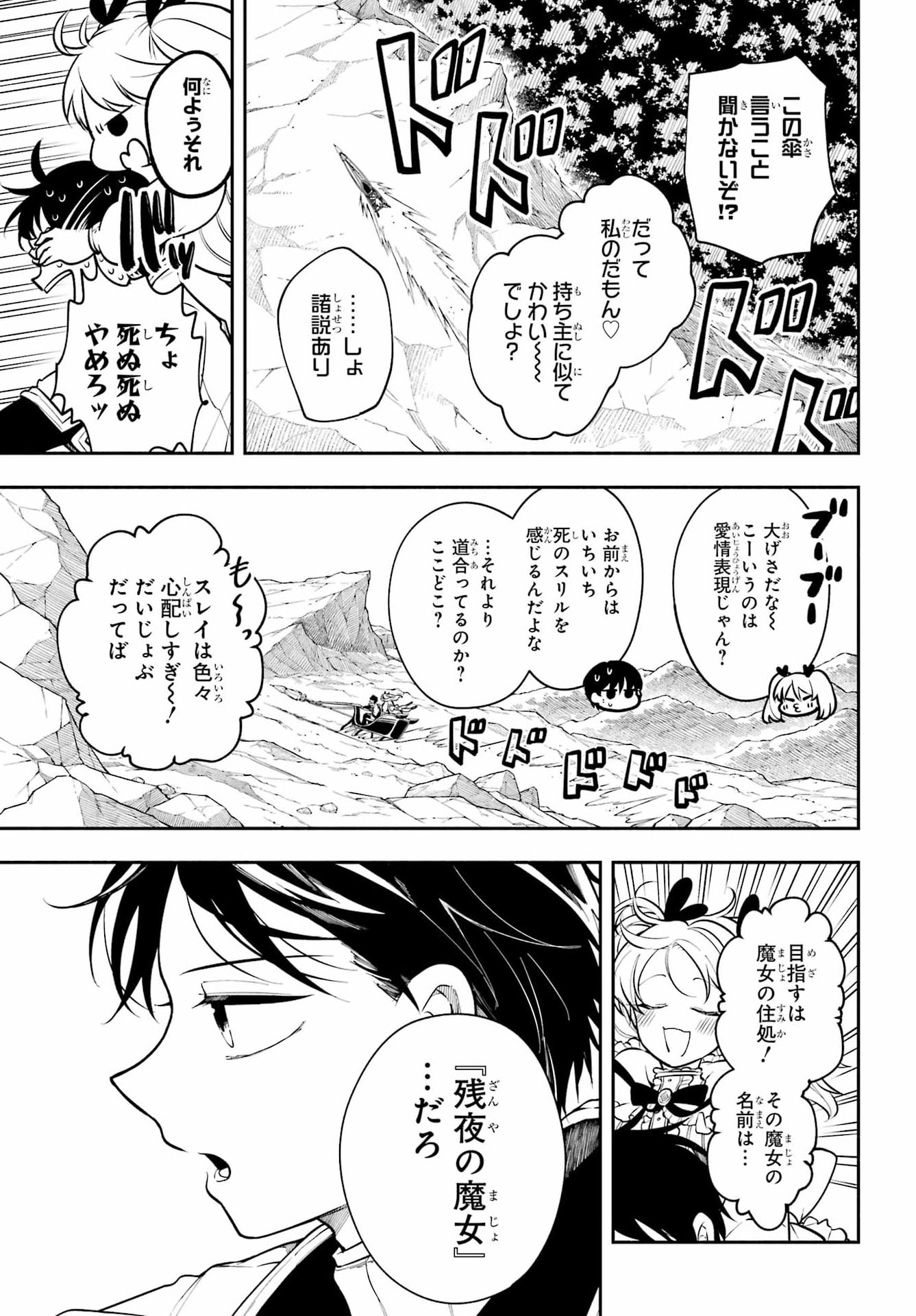 Yoiake no Majo - Chapter 3 - Page 3