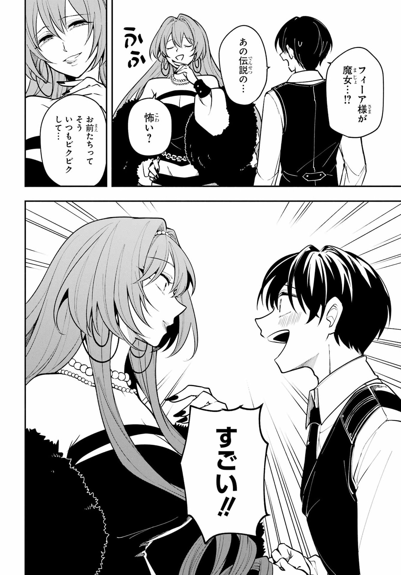 Yoiake no Majo - Chapter 3 - Page 30