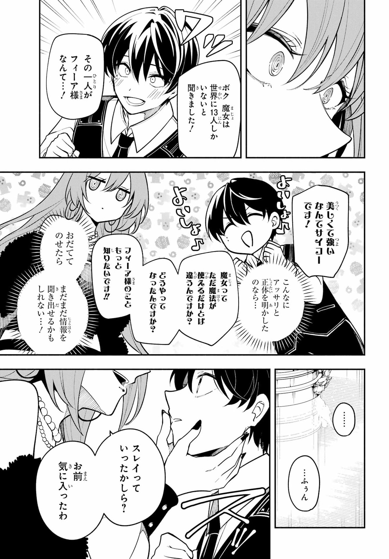 Yoiake no Majo - Chapter 3 - Page 31