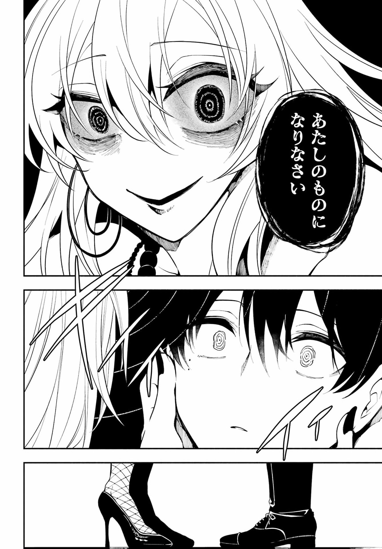 Yoiake no Majo - Chapter 3 - Page 32