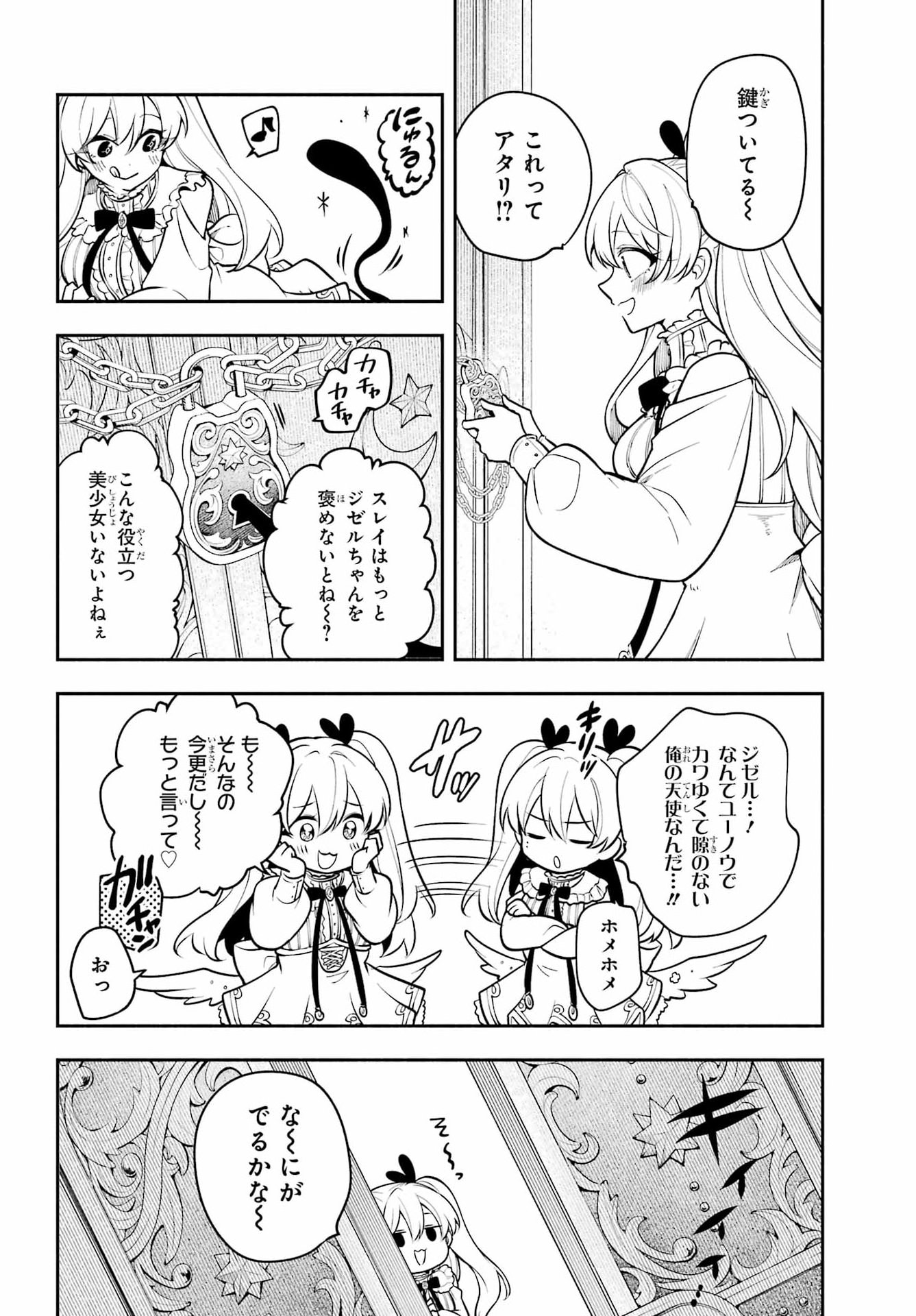 Yoiake no Majo - Chapter 3 - Page 34