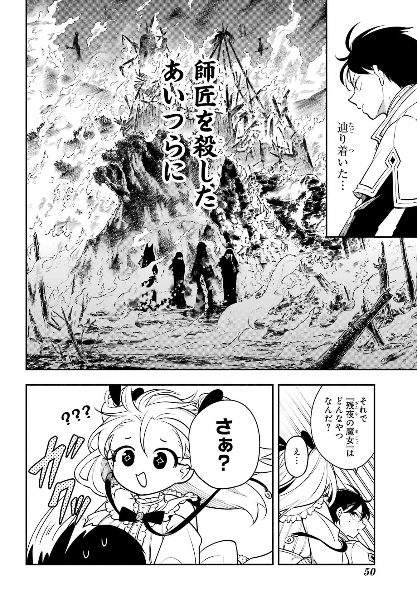 Yoiake no Majo - Chapter 3 - Page 4