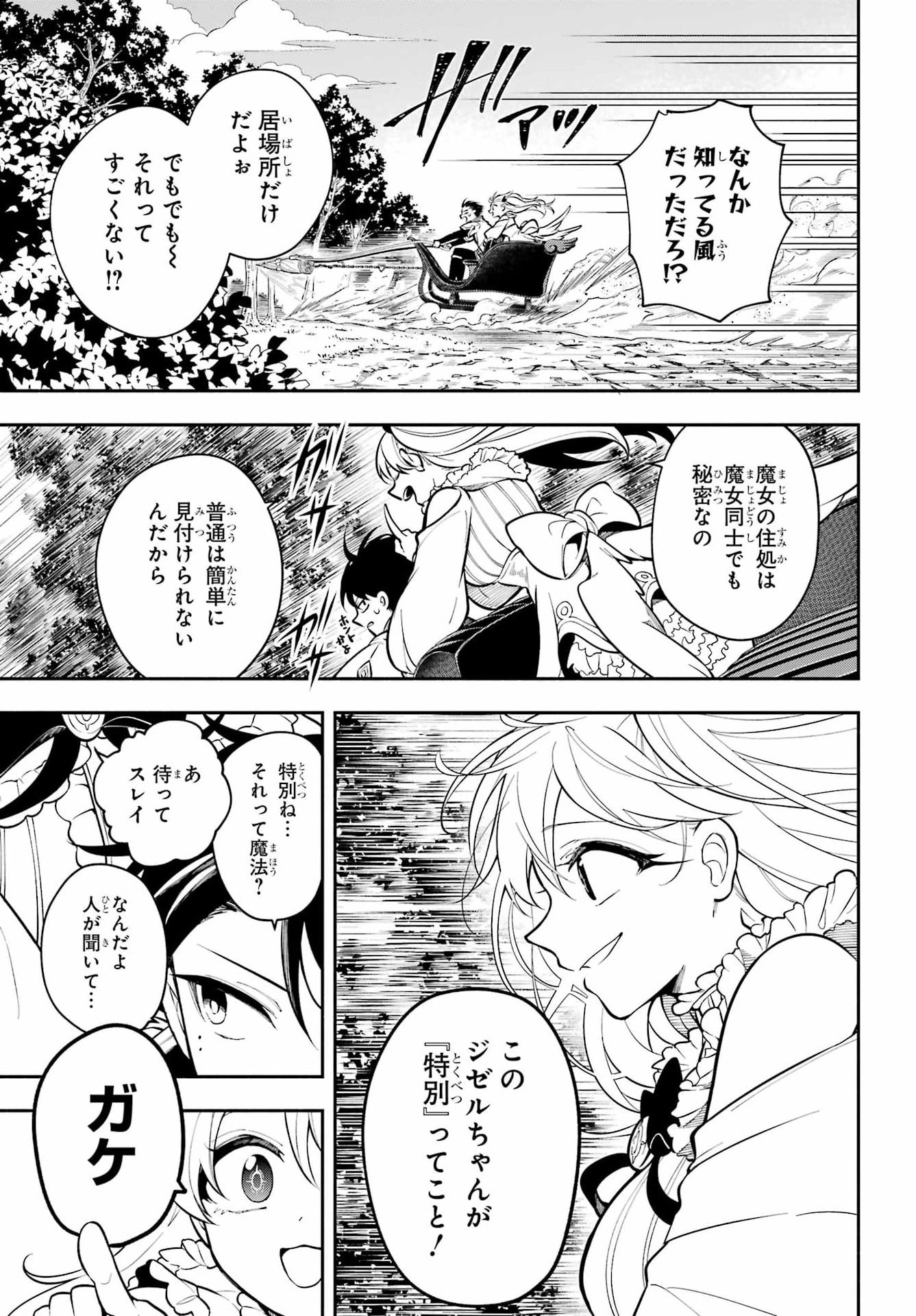 Yoiake no Majo - Chapter 3 - Page 5