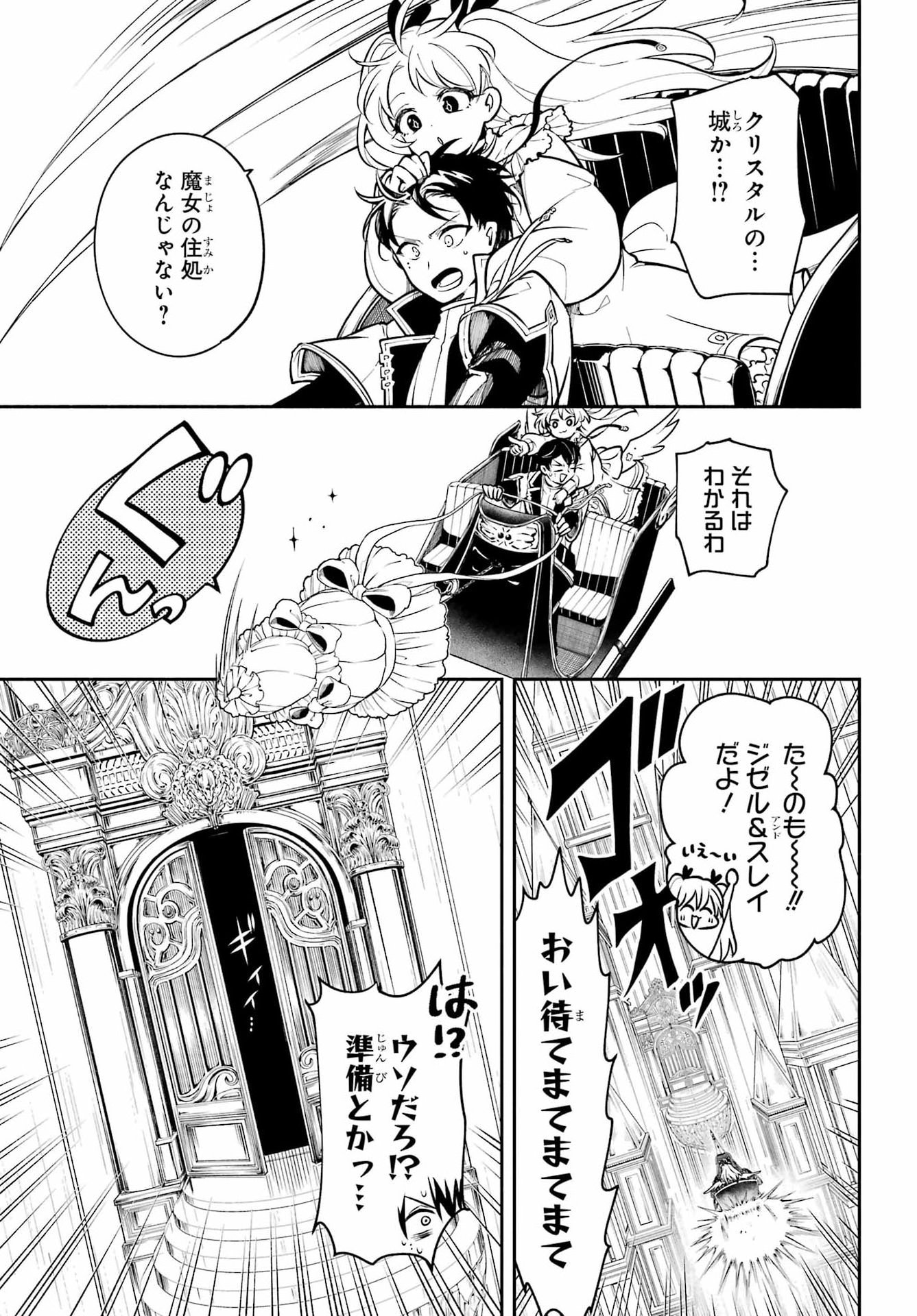 Yoiake no Majo - Chapter 3 - Page 7