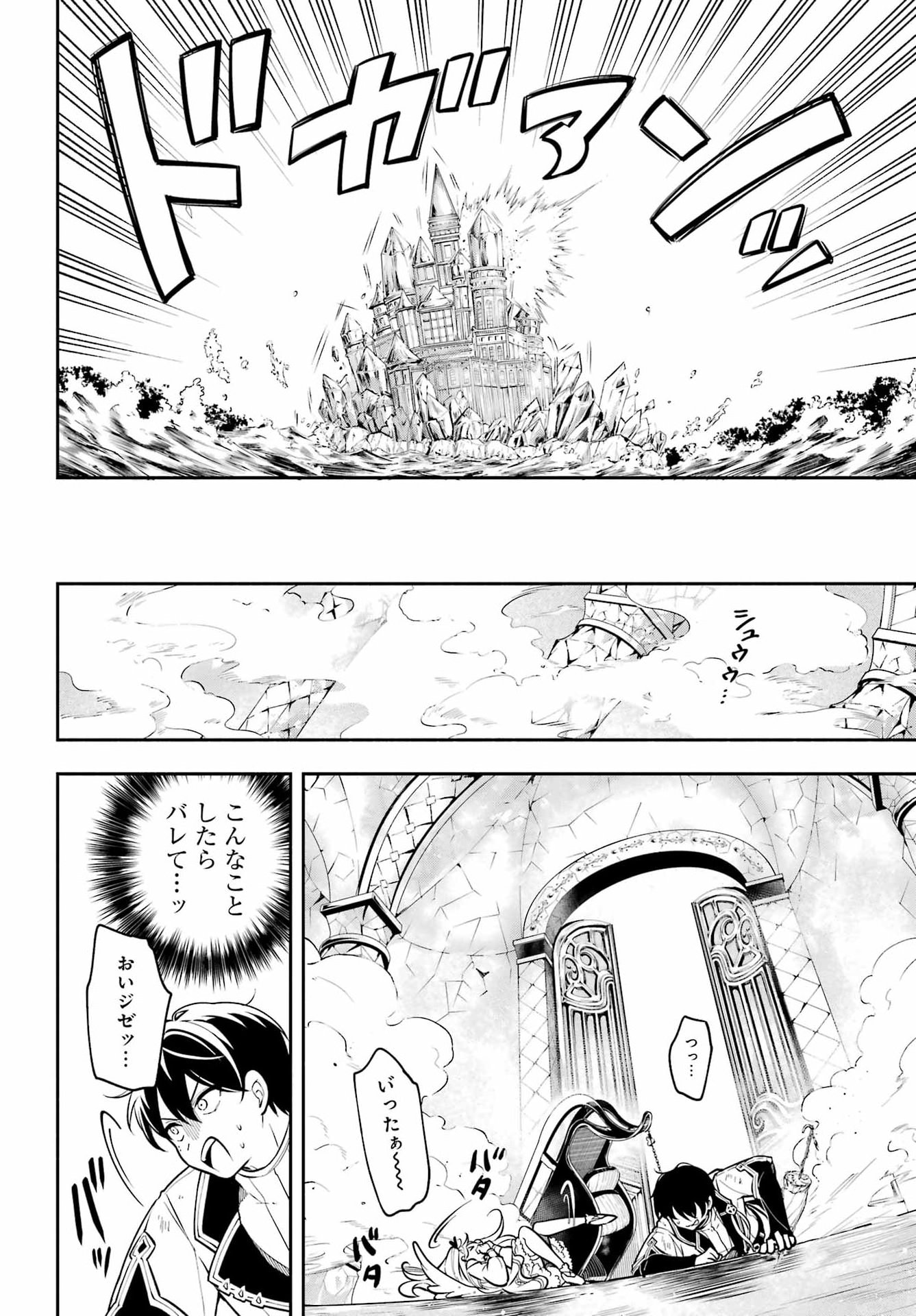 Yoiake no Majo - Chapter 3 - Page 8