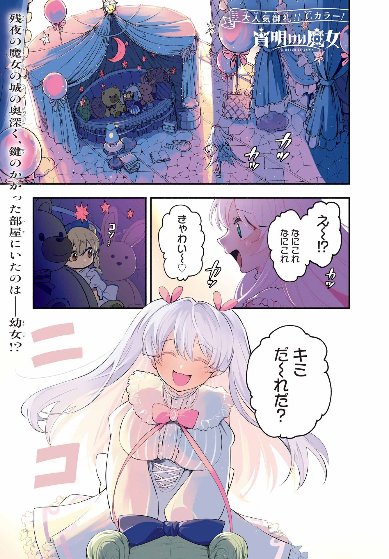 Yoiake no Majo - Chapter 4 - Page 1