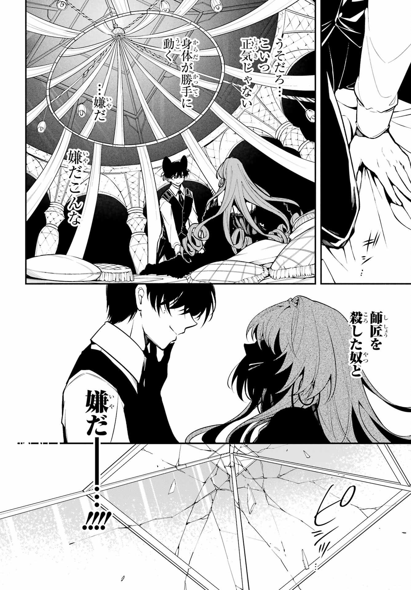 Yoiake no Majo - Chapter 4 - Page 10
