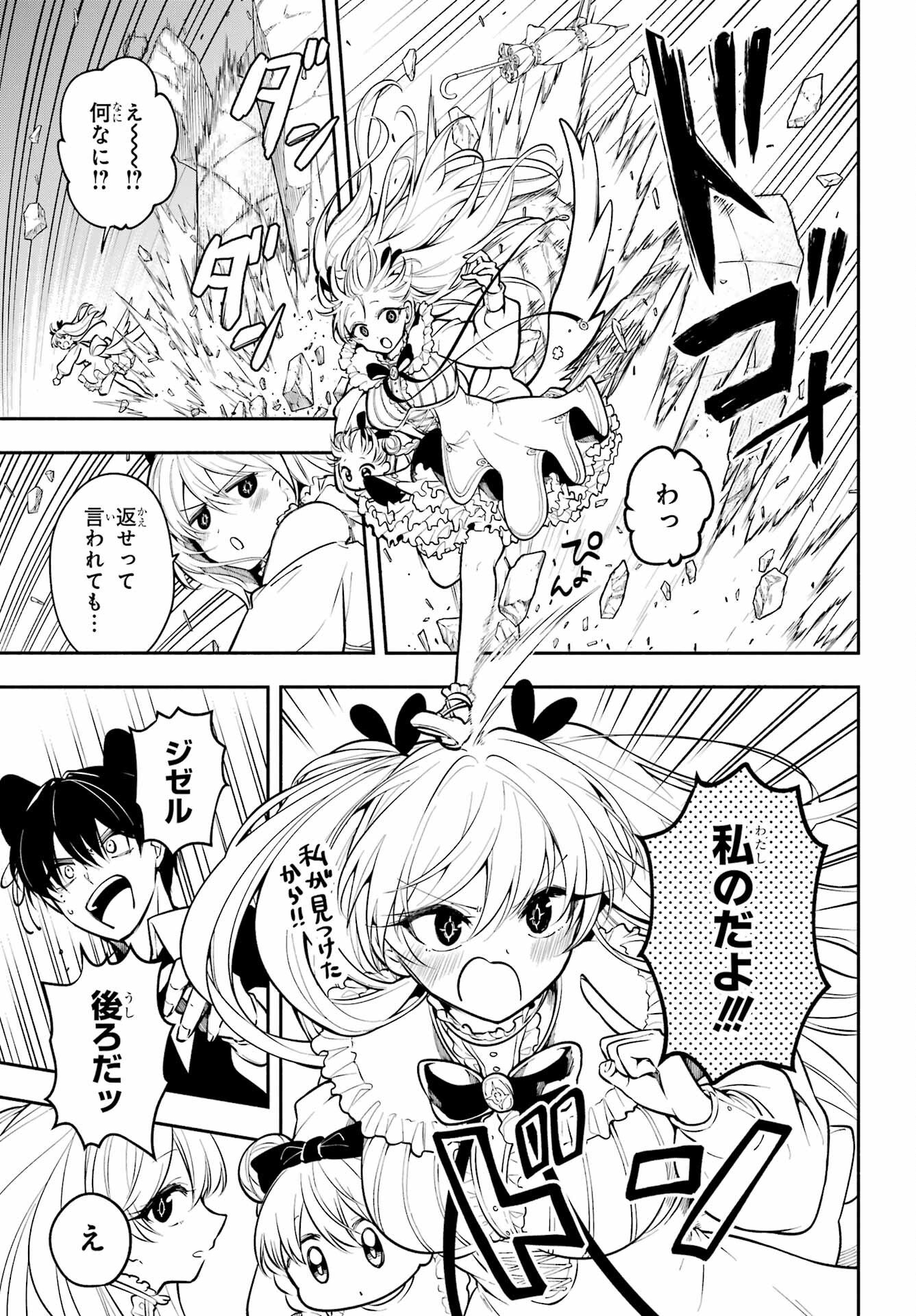 Yoiake no Majo - Chapter 4 - Page 15