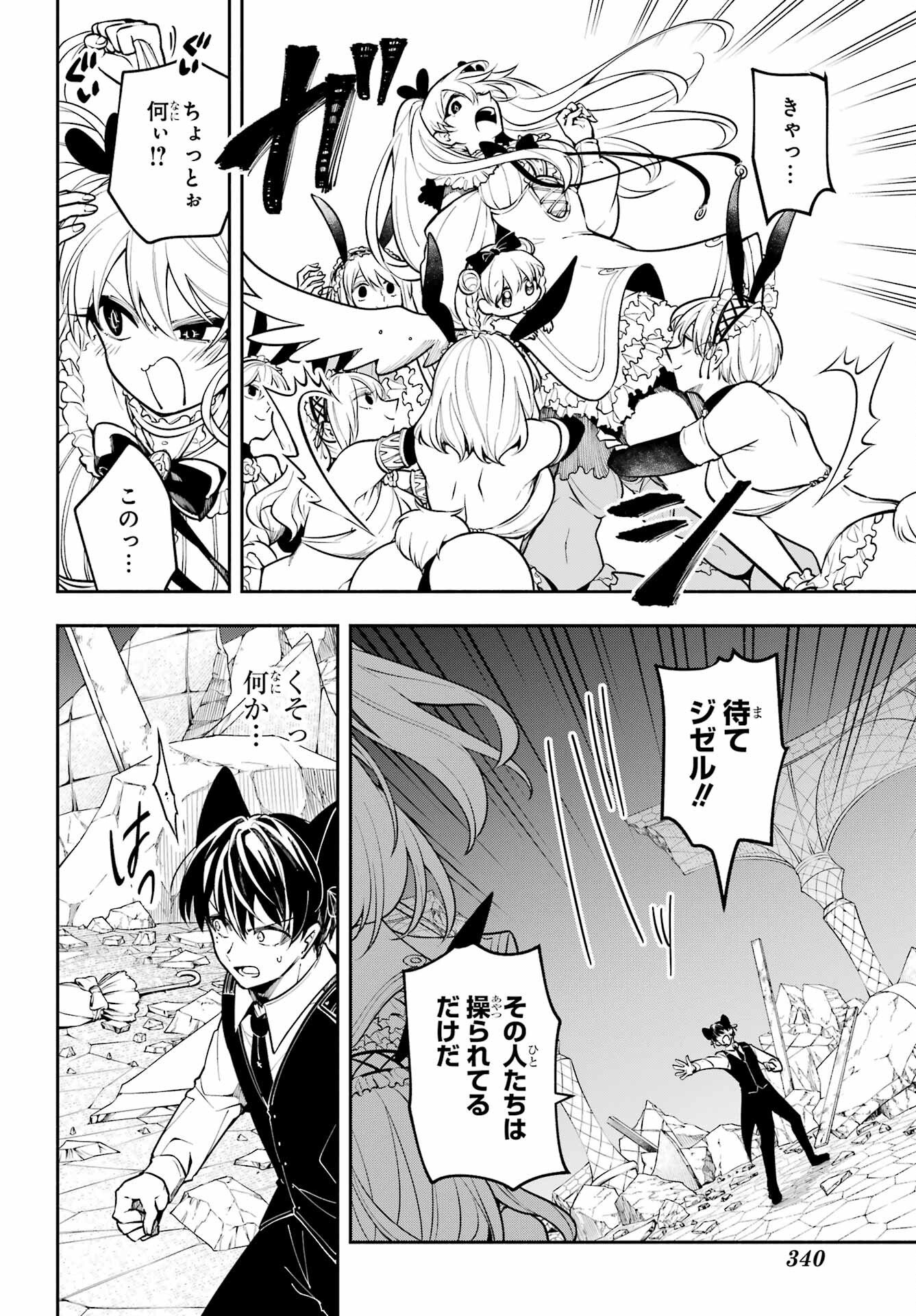 Yoiake no Majo - Chapter 4 - Page 16