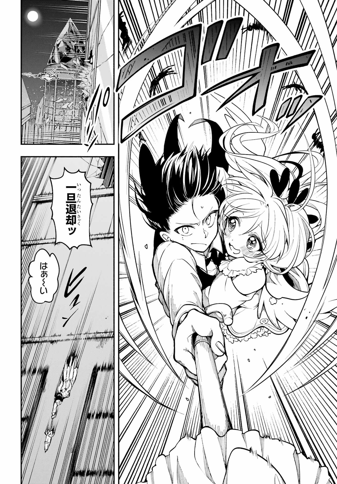 Yoiake no Majo - Chapter 4 - Page 18