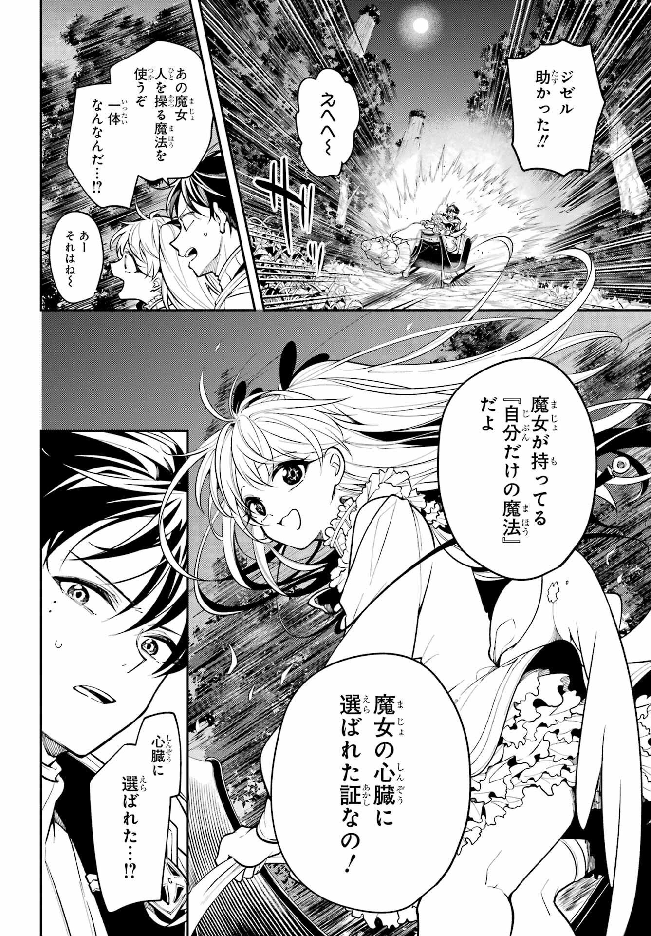Yoiake no Majo - Chapter 4 - Page 20