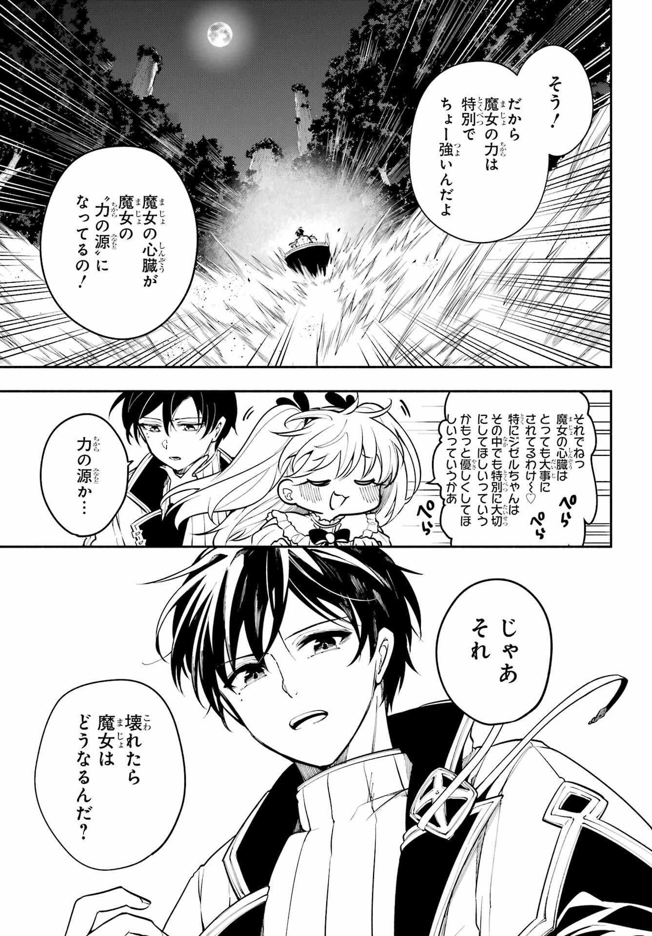 Yoiake no Majo - Chapter 4 - Page 21