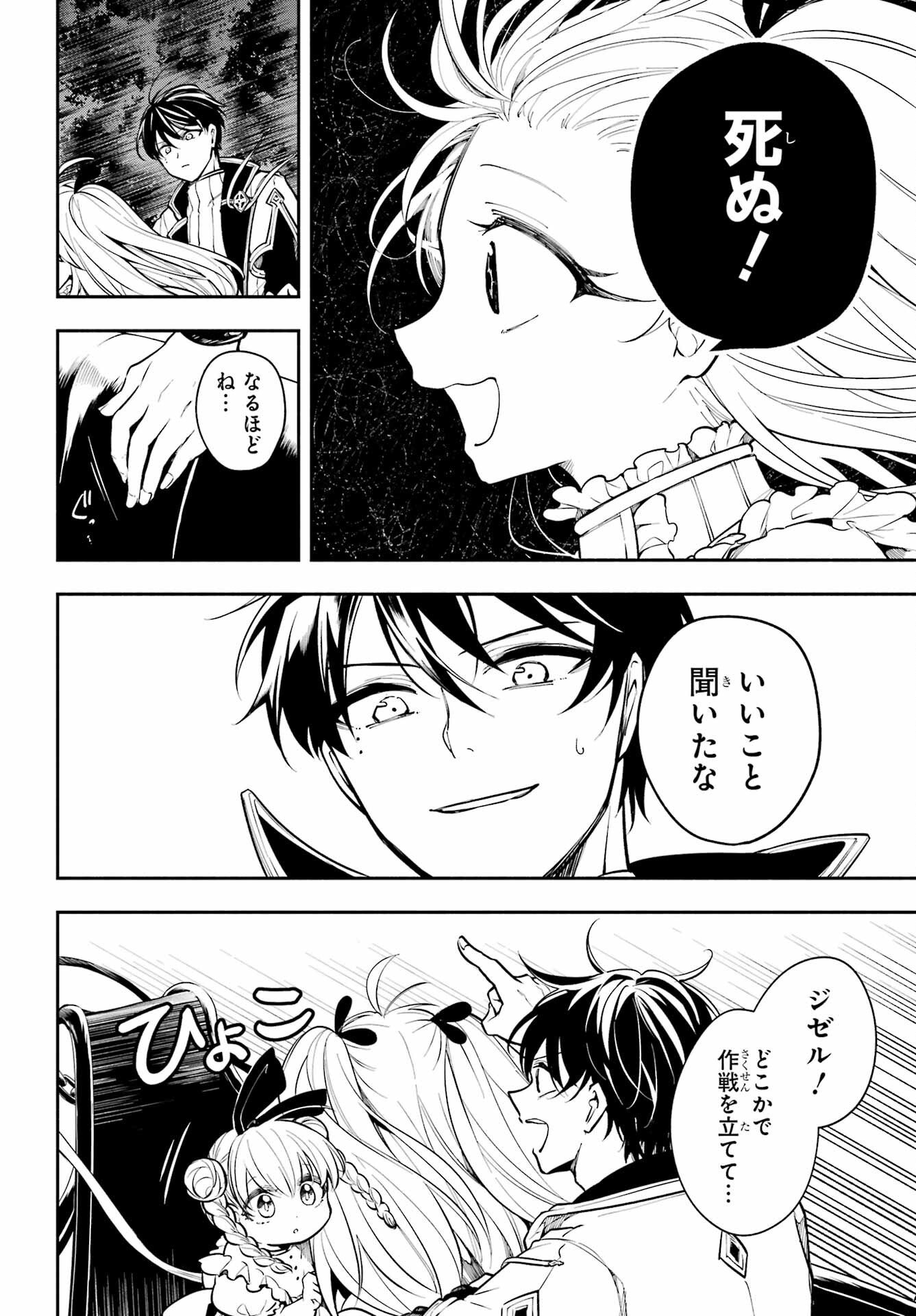 Yoiake no Majo - Chapter 4 - Page 22