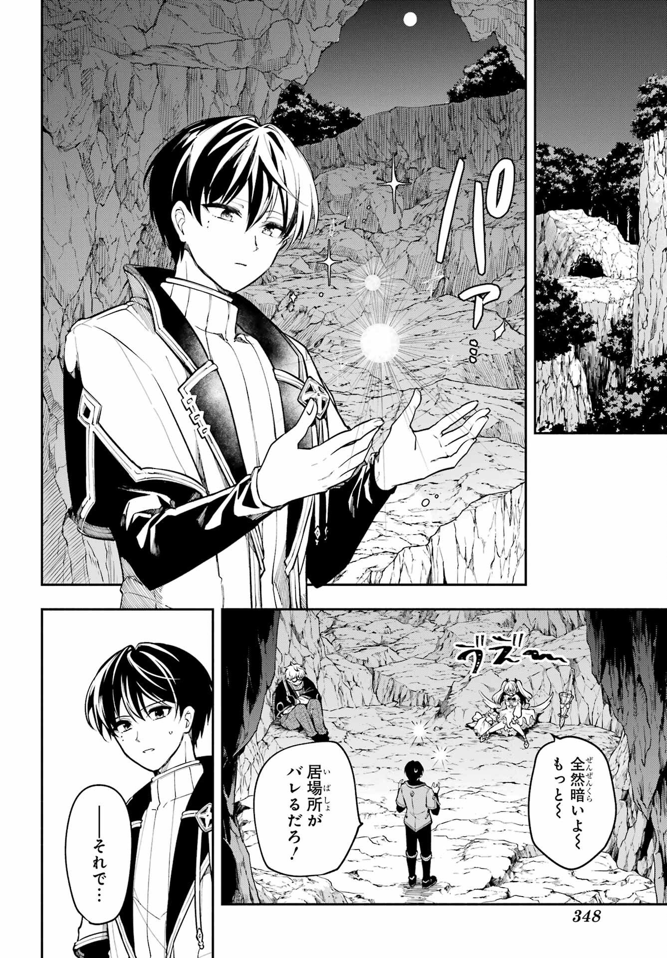 Yoiake no Majo - Chapter 4 - Page 24