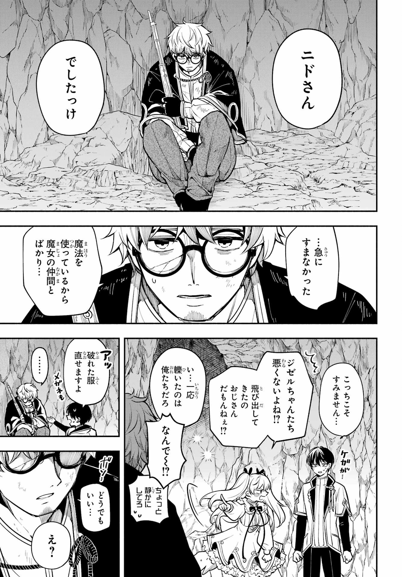 Yoiake no Majo - Chapter 4 - Page 25