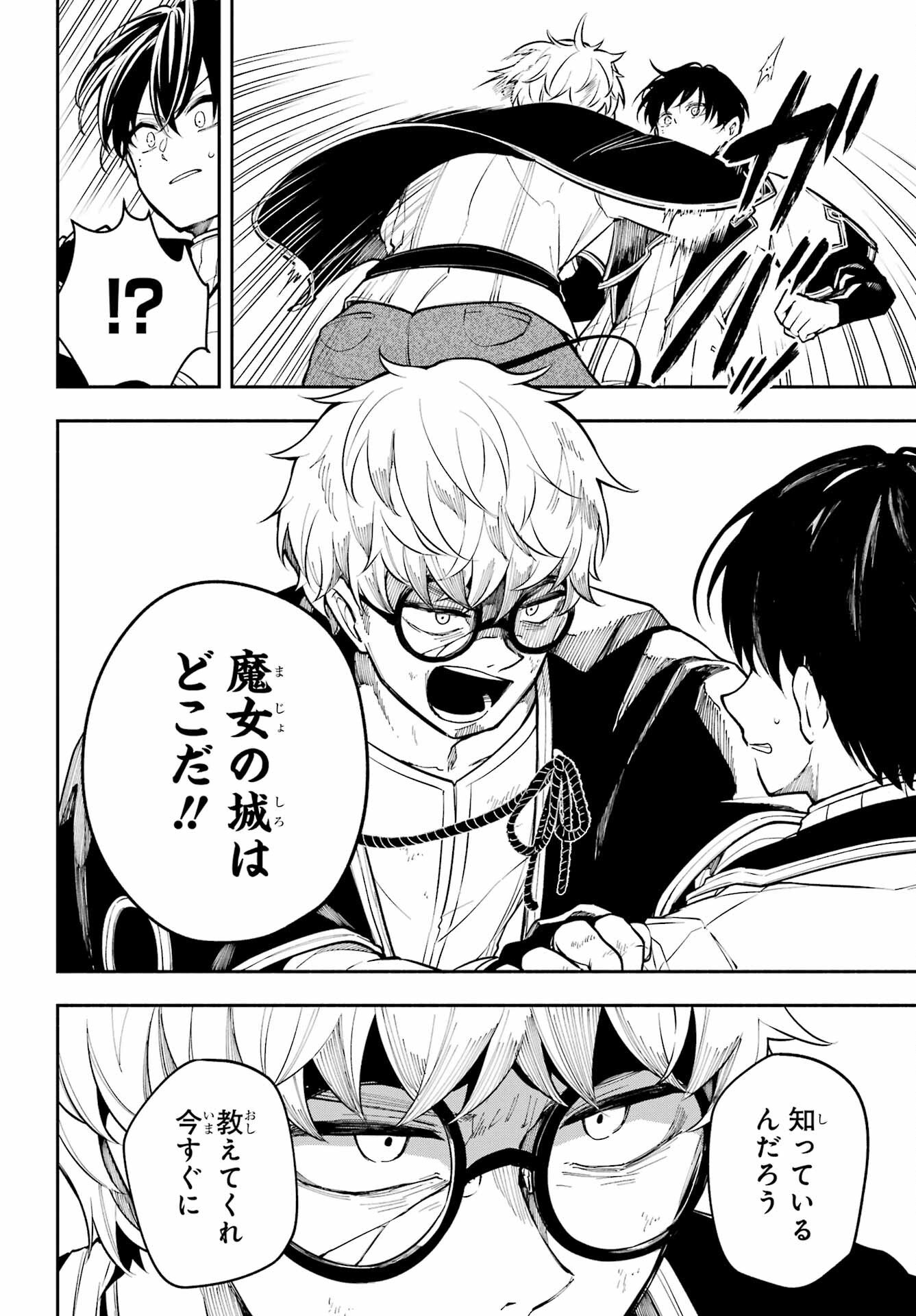 Yoiake no Majo - Chapter 4 - Page 26