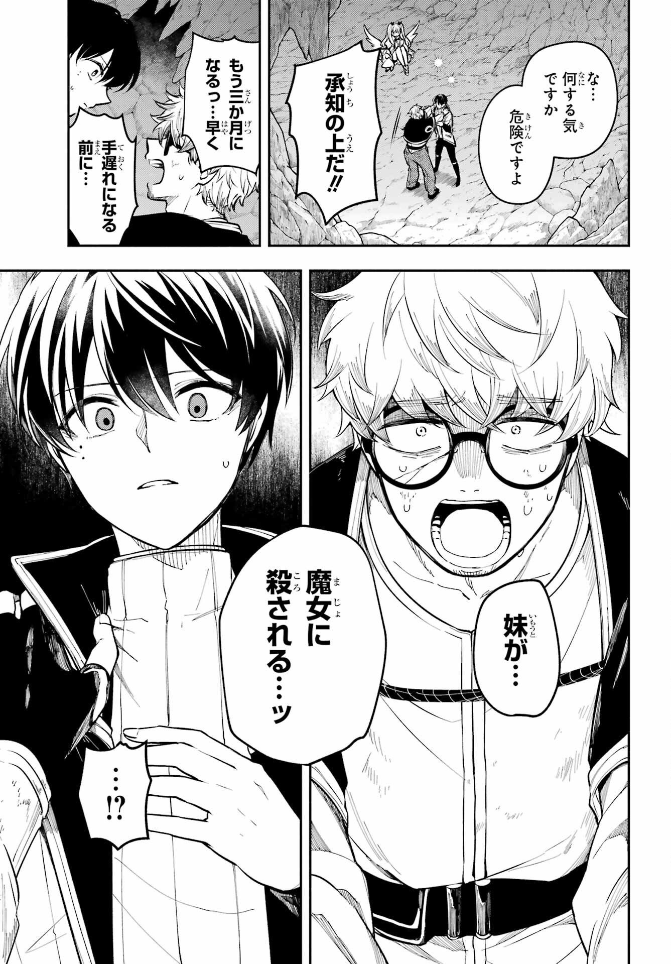 Yoiake no Majo - Chapter 4 - Page 27