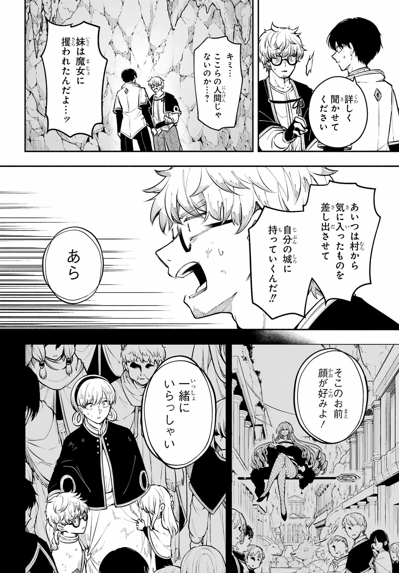 Yoiake no Majo - Chapter 4 - Page 28