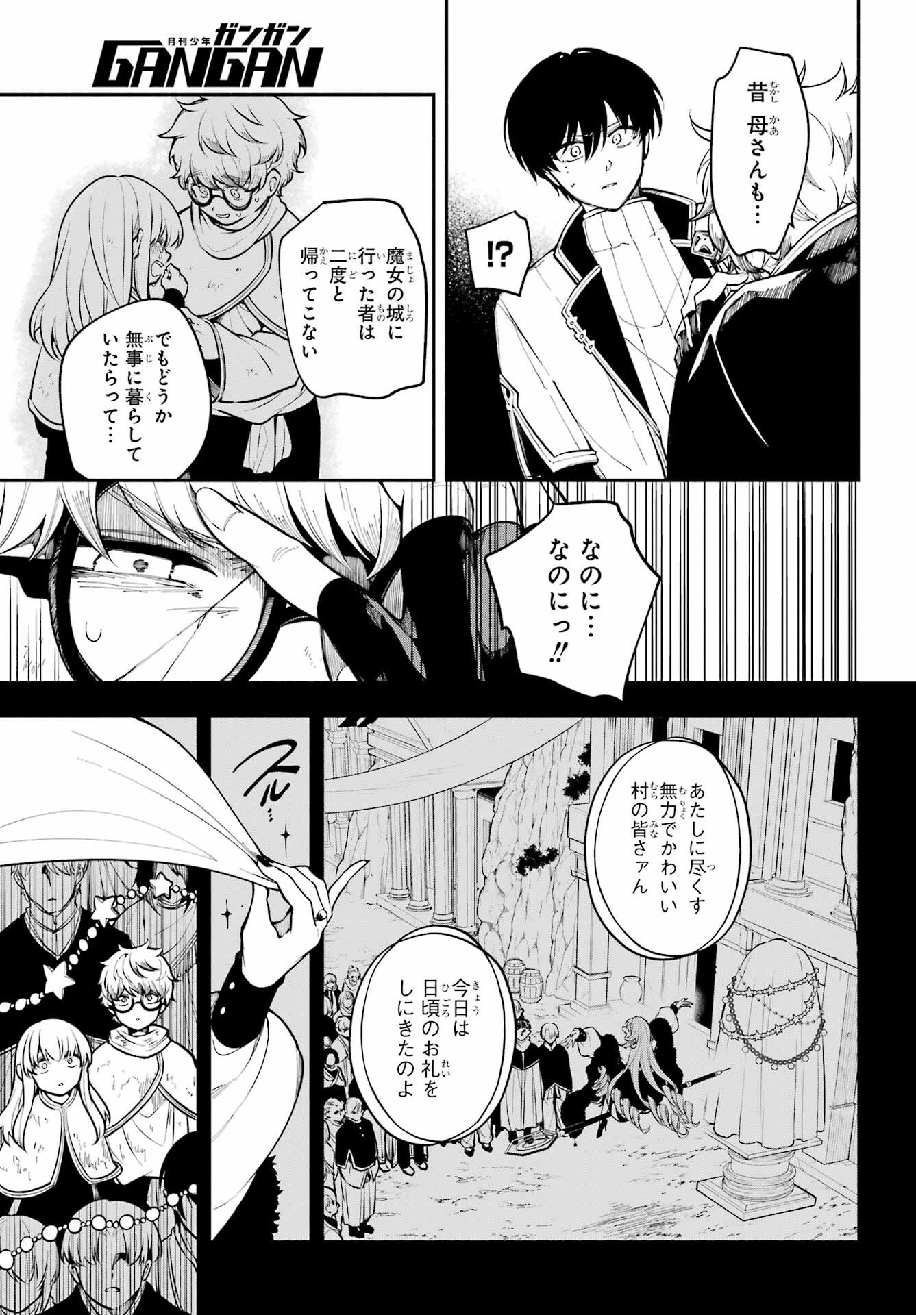 Yoiake no Majo - Chapter 4 - Page 29