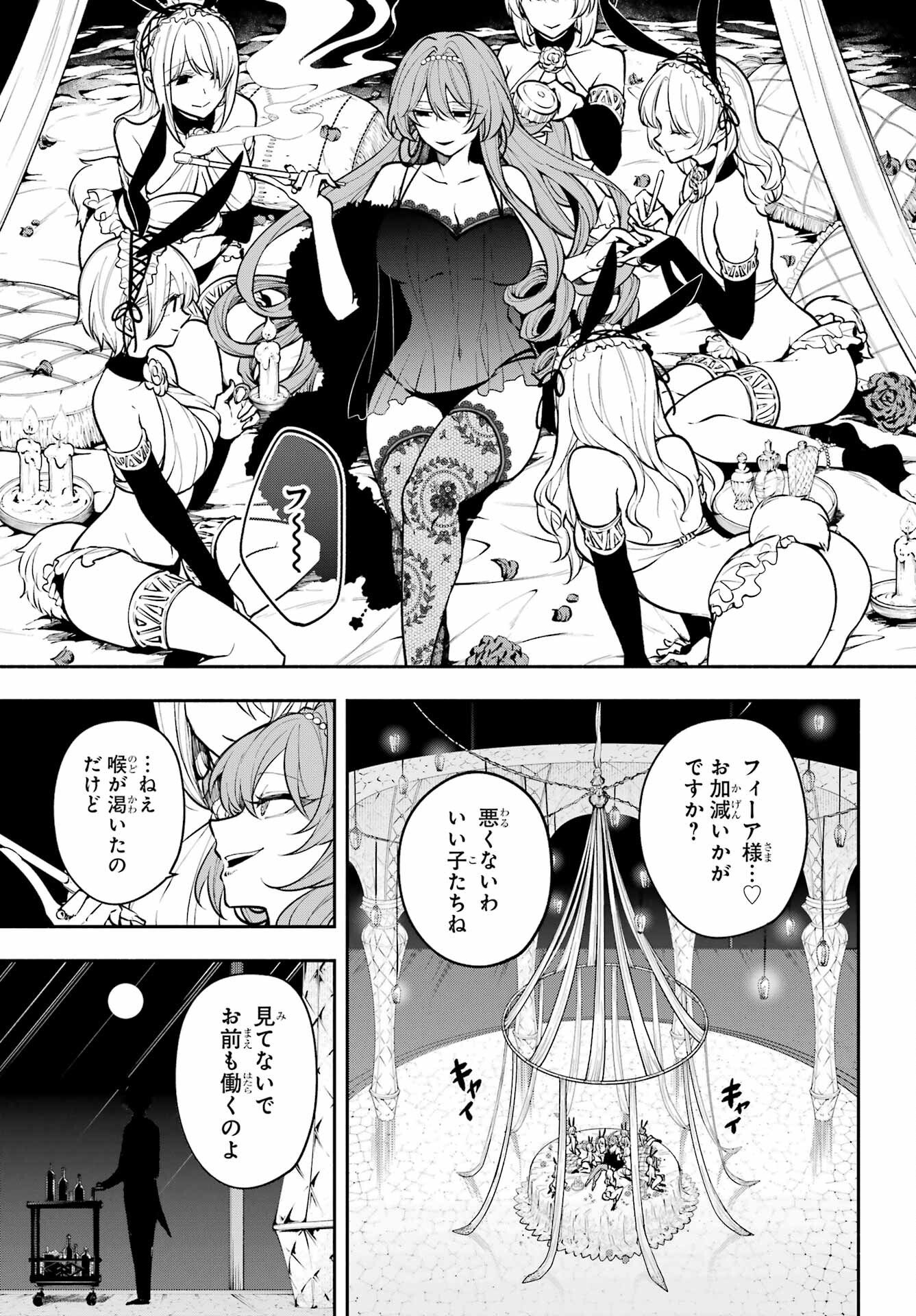 Yoiake no Majo - Chapter 4 - Page 3