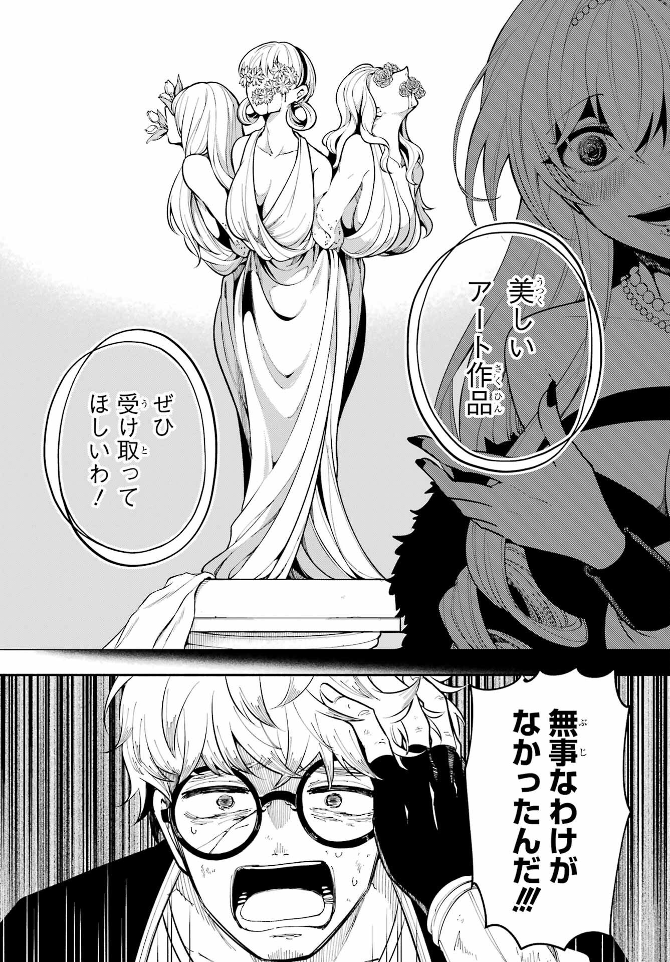 Yoiake no Majo - Chapter 4 - Page 30