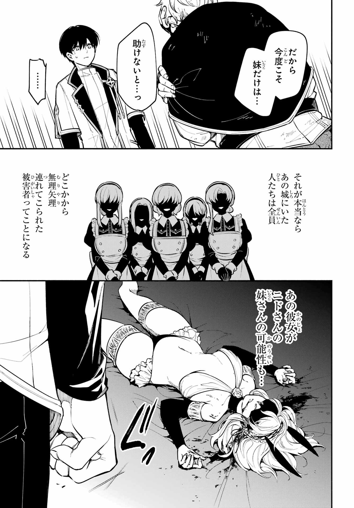 Yoiake no Majo - Chapter 4 - Page 31