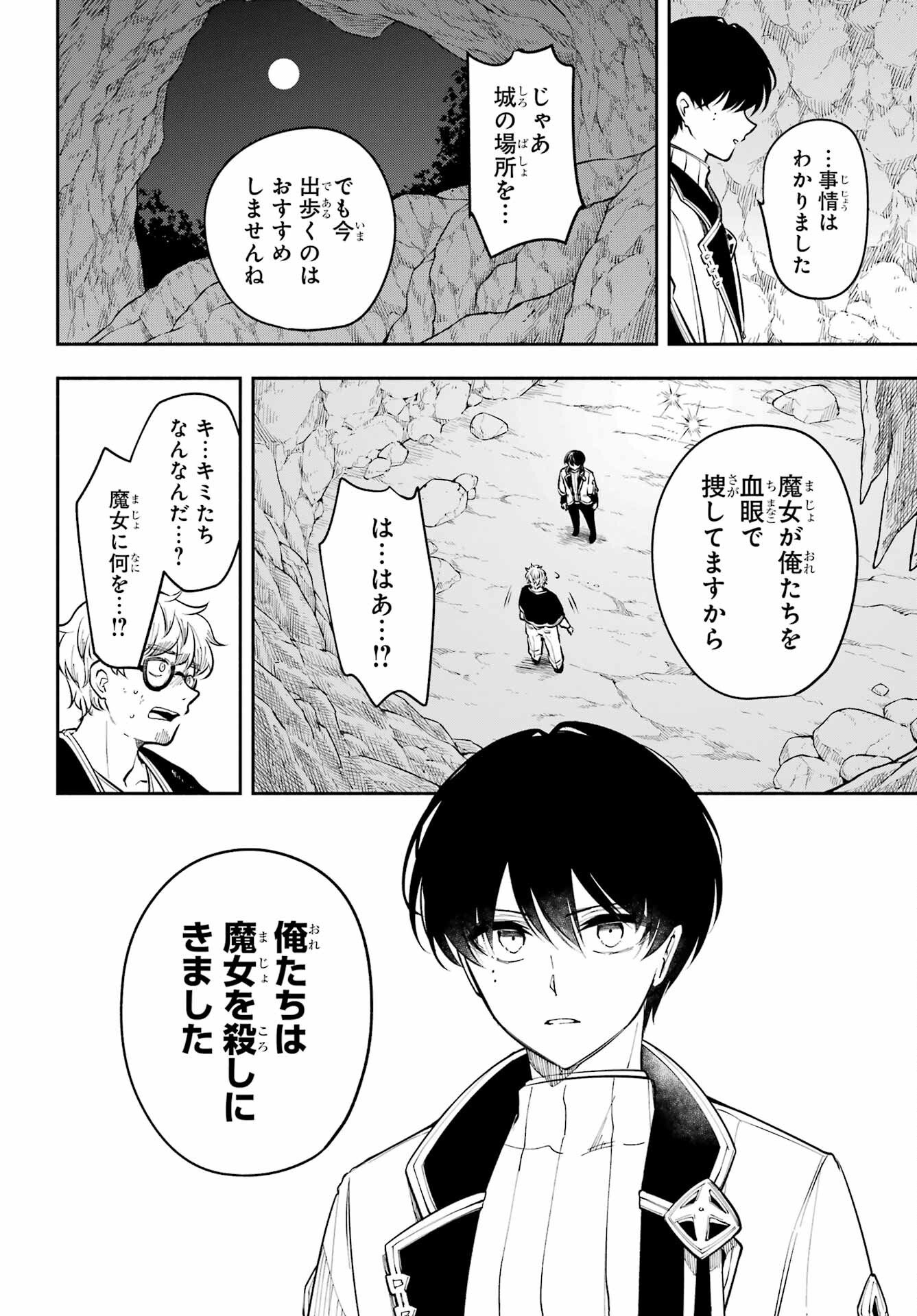 Yoiake no Majo - Chapter 4 - Page 32