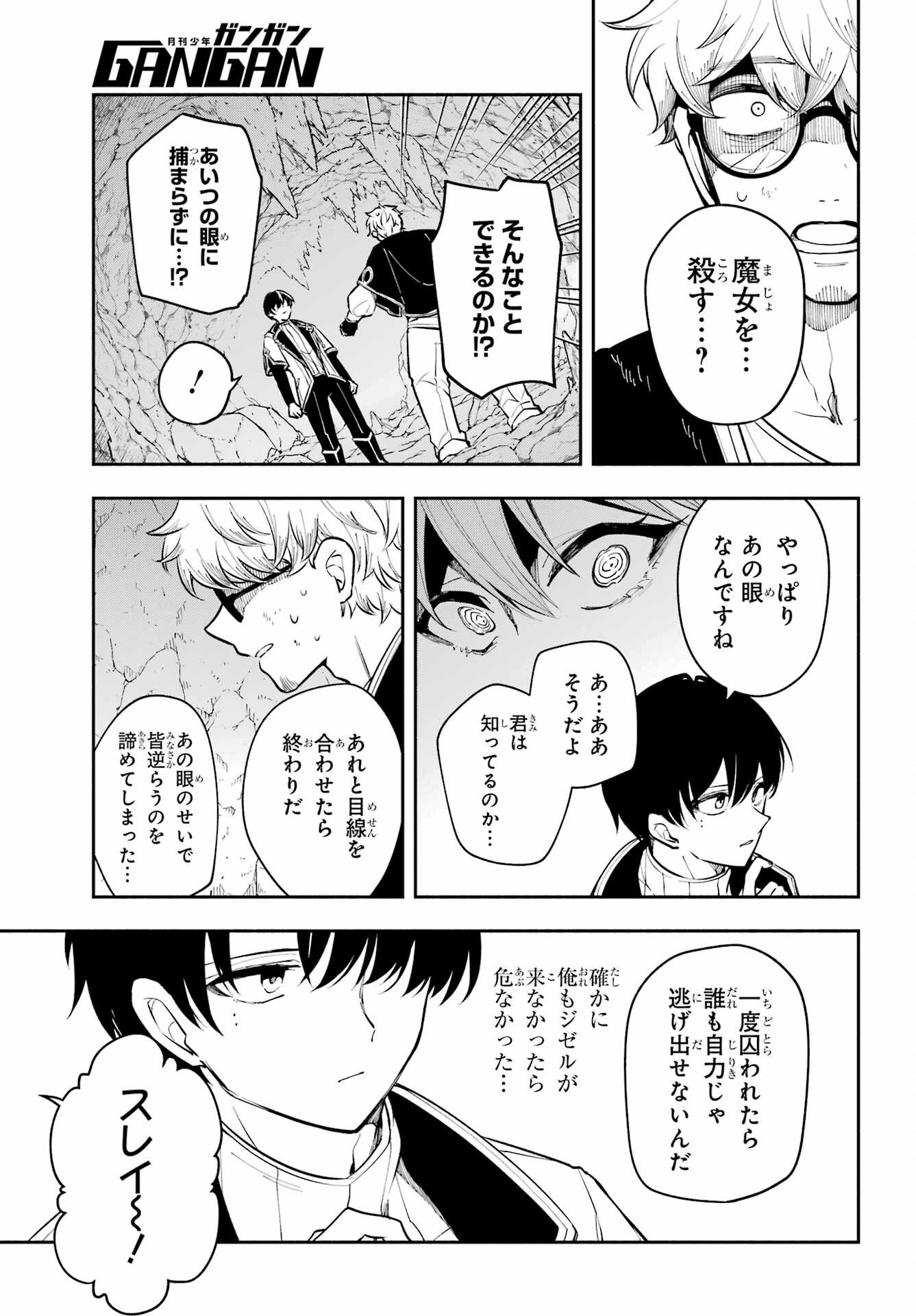 Yoiake no Majo - Chapter 4 - Page 33